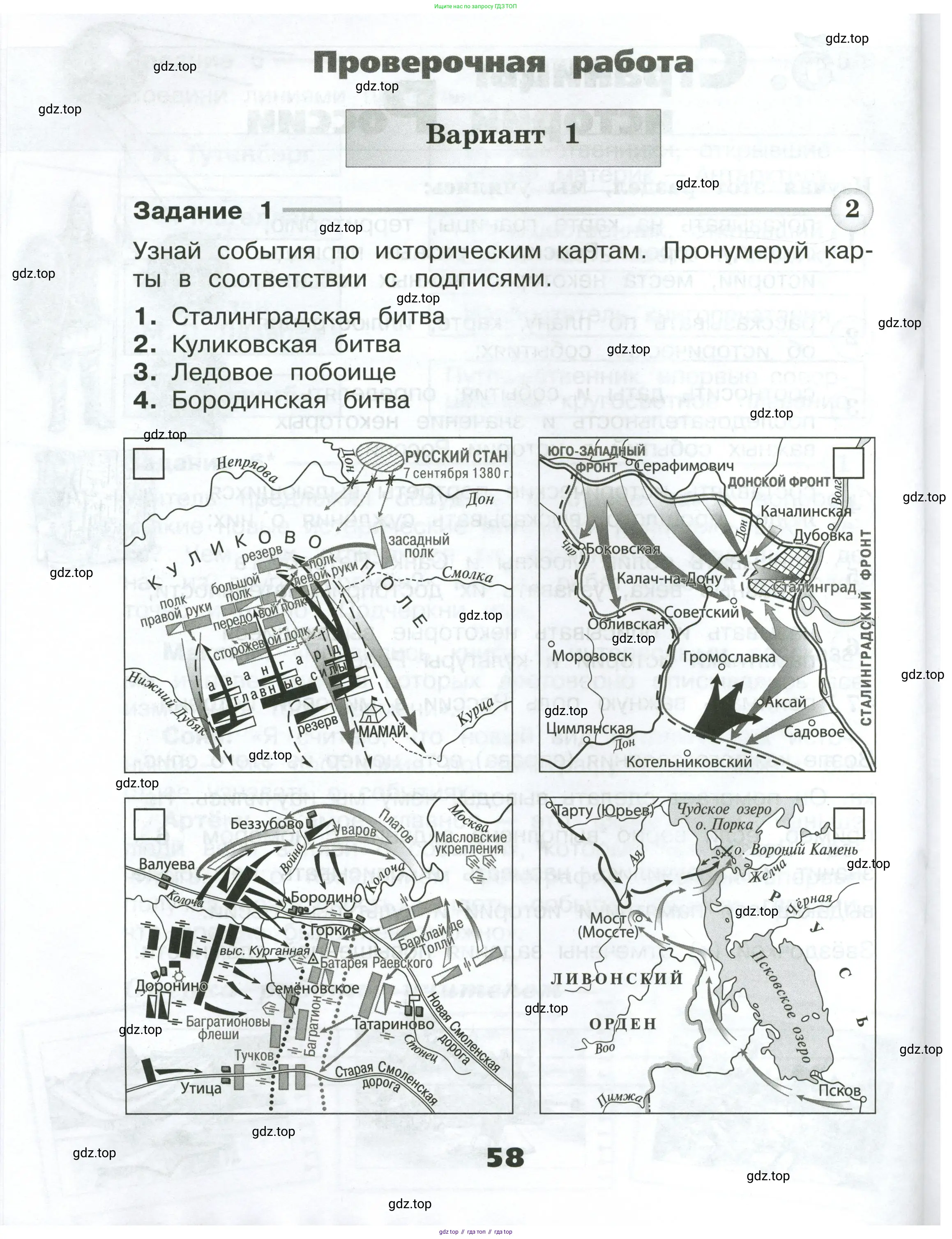 Окружающий мир, 4 класс Проверочные работы, авторы: Плешаков Андрей Анатольевич, Крючкова Елена Алексеевна, Плешаков С А, издательство Просвещение, Москва, 2023, белого цвета, страница 58