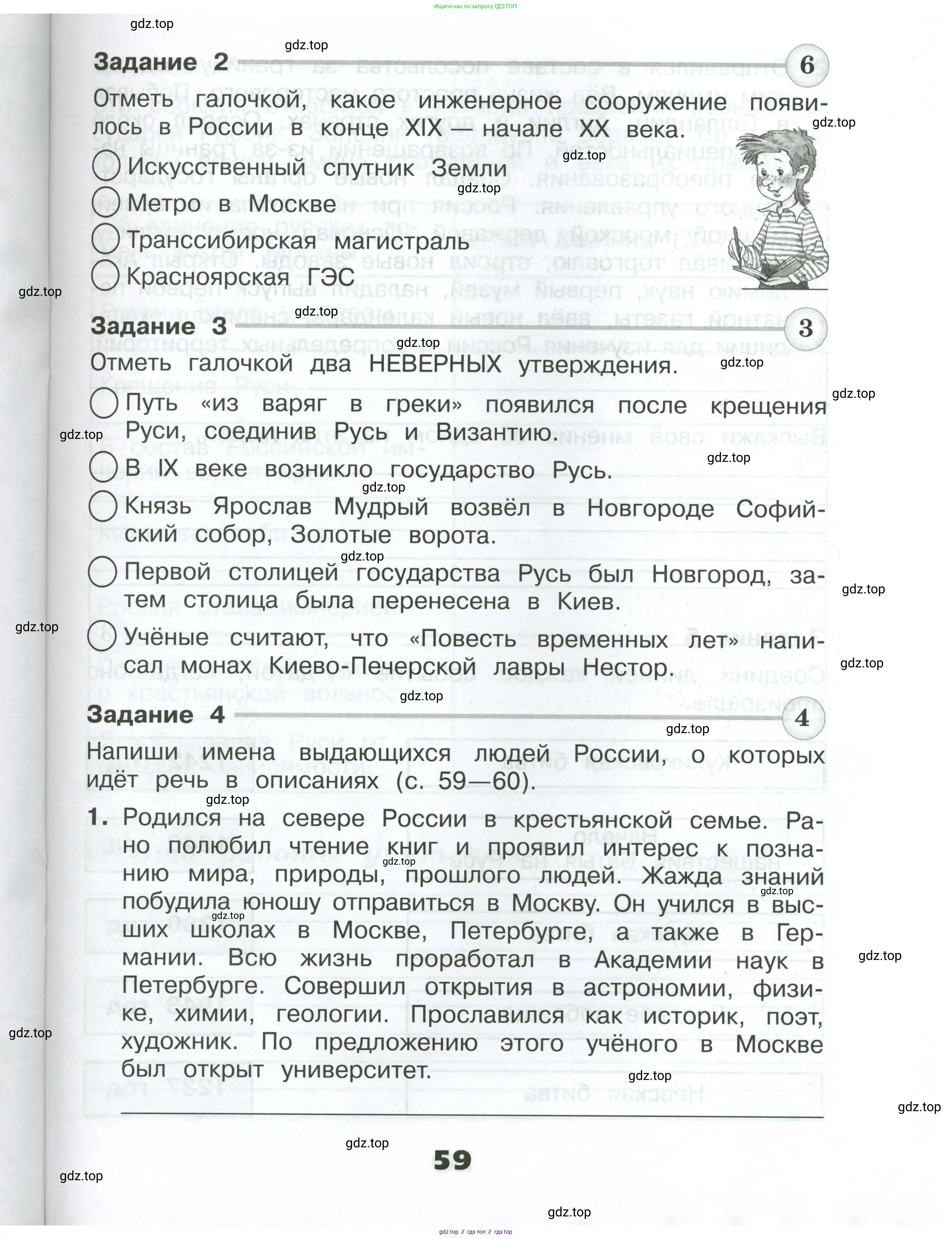 Окружающий мир, 4 класс Проверочные работы, авторы: Плешаков Андрей Анатольевич, Крючкова Елена Алексеевна, Плешаков С А, издательство Просвещение, Москва, 2023, белого цвета, страница 59