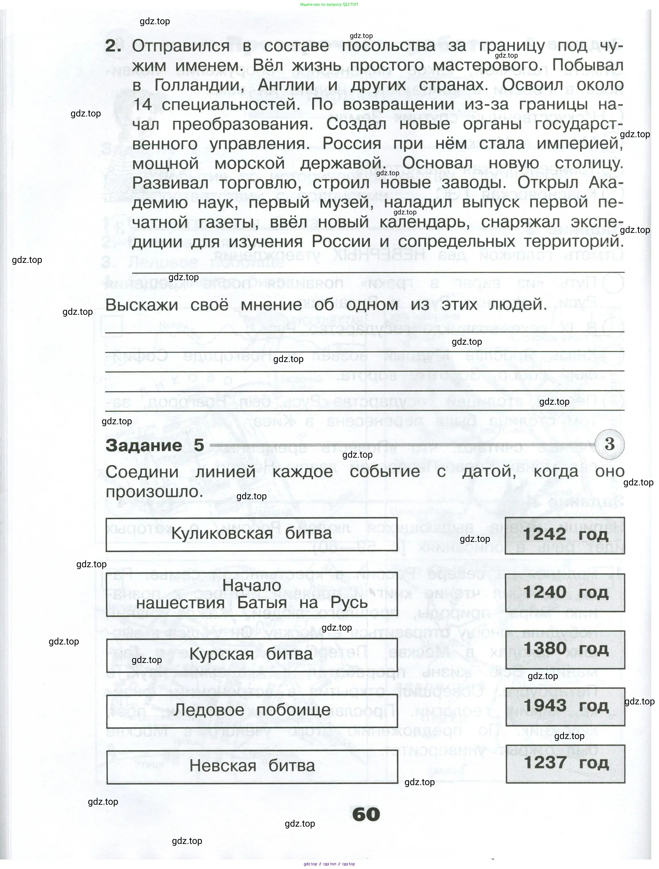 Окружающий мир, 4 класс Проверочные работы, авторы: Плешаков Андрей Анатольевич, Крючкова Елена Алексеевна, Плешаков С А, издательство Просвещение, Москва, 2023, белого цвета, страница 60