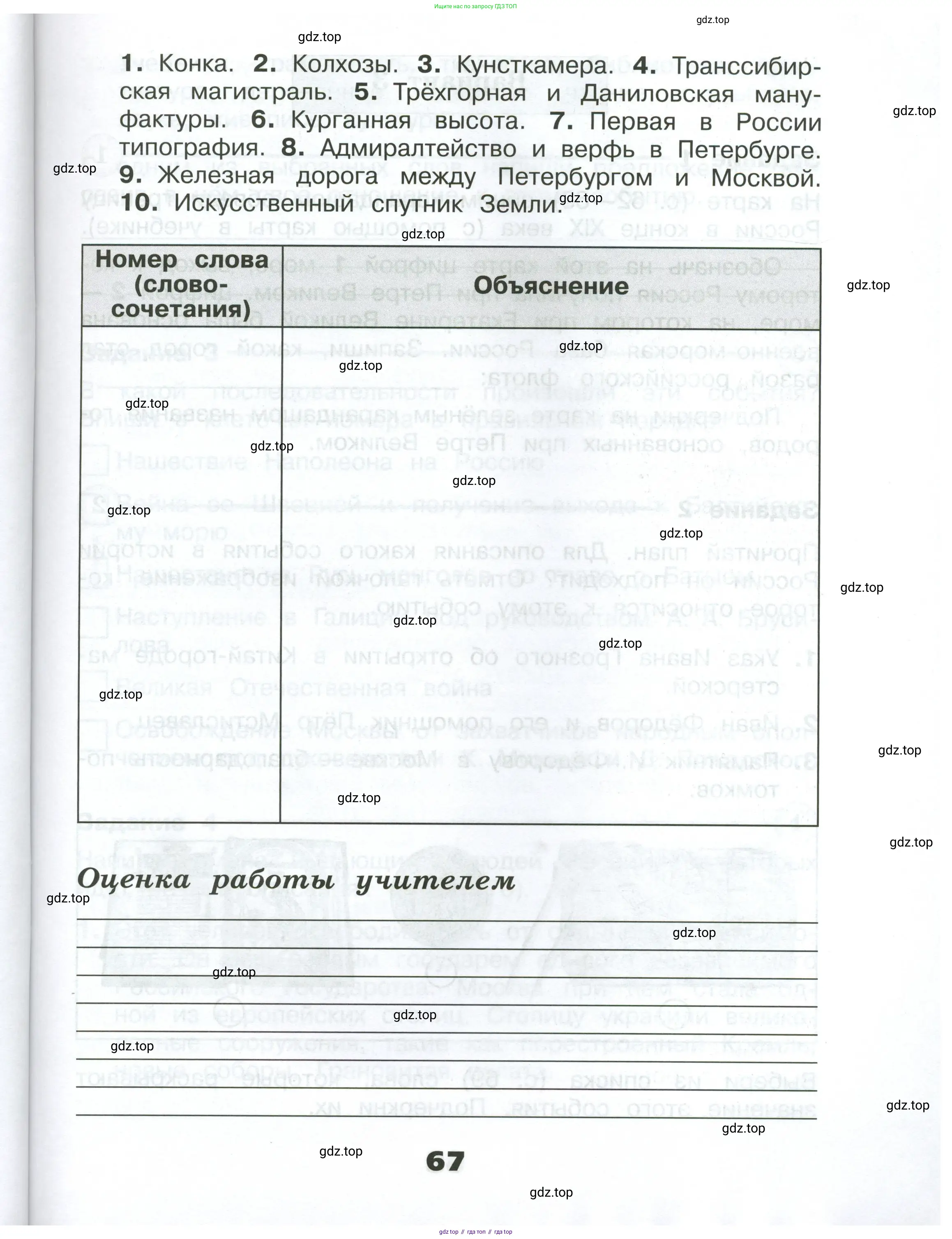 Окружающий мир, 4 класс Проверочные работы, авторы: Плешаков Андрей Анатольевич, Крючкова Елена Алексеевна, Плешаков С А, издательство Просвещение, Москва, 2023, белого цвета, страница 67