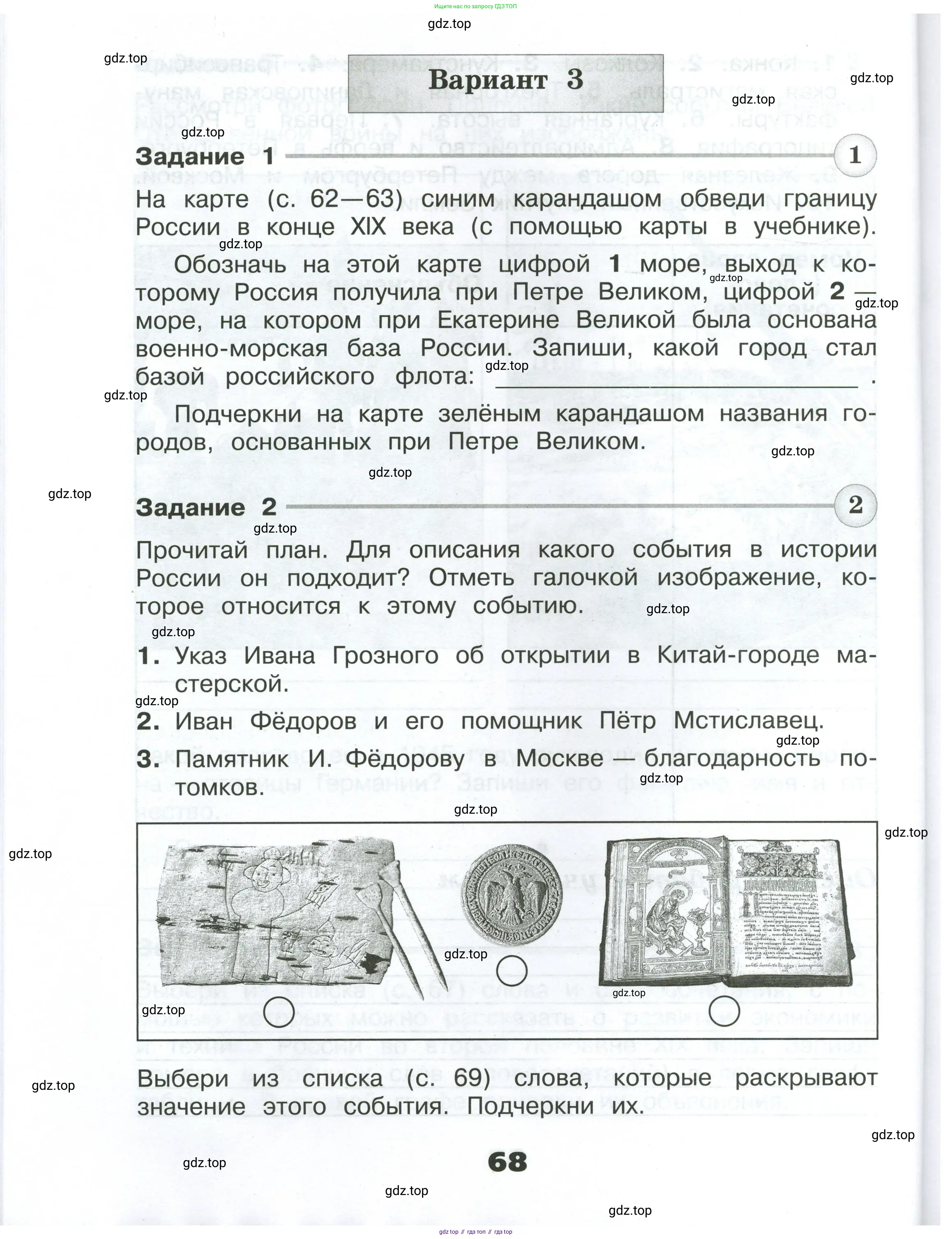 Окружающий мир, 4 класс Проверочные работы, авторы: Плешаков Андрей Анатольевич, Крючкова Елена Алексеевна, Плешаков С А, издательство Просвещение, Москва, 2023, белого цвета, страница 68