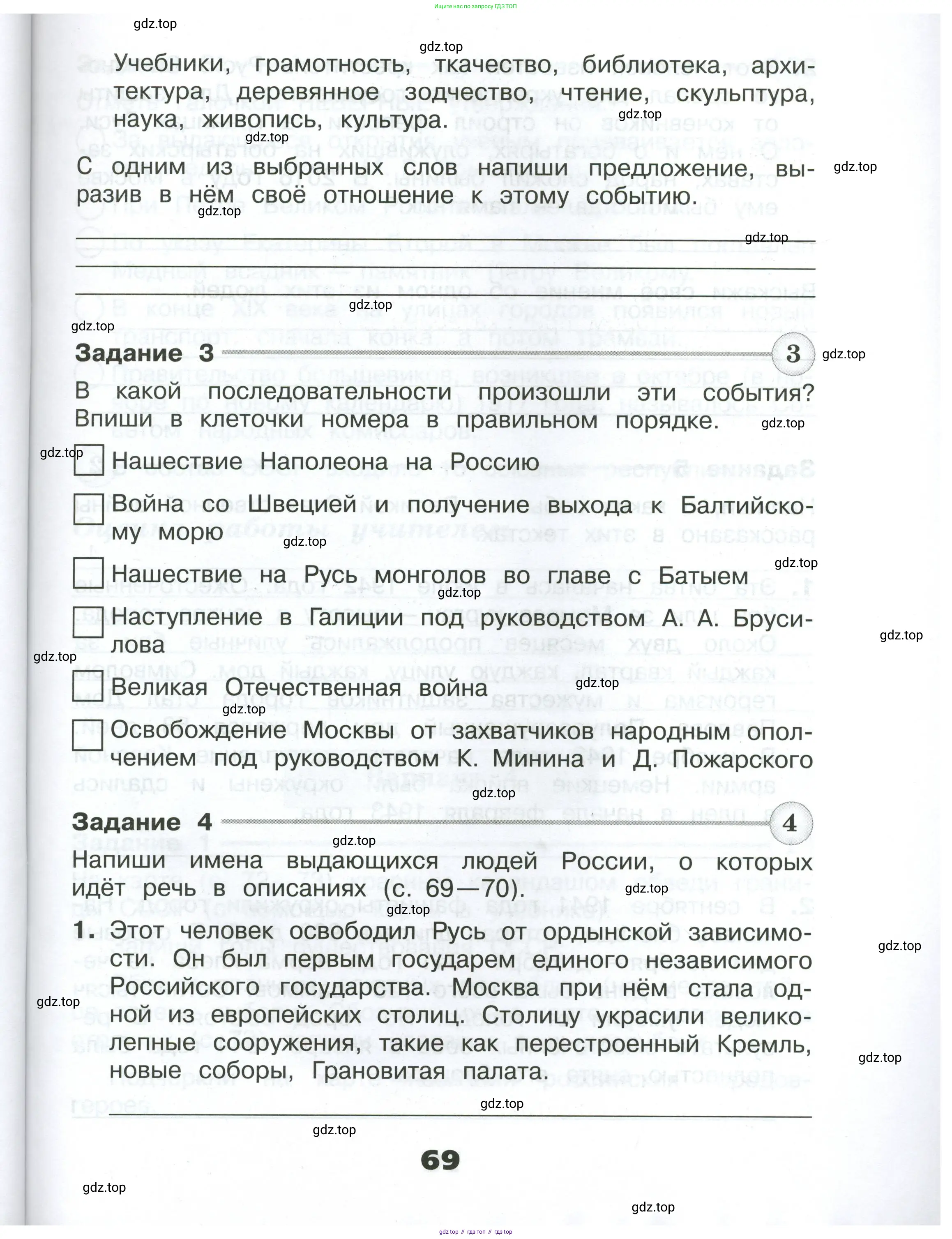 Окружающий мир, 4 класс Проверочные работы, авторы: Плешаков Андрей Анатольевич, Крючкова Елена Алексеевна, Плешаков С А, издательство Просвещение, Москва, 2023, белого цвета, страница 69