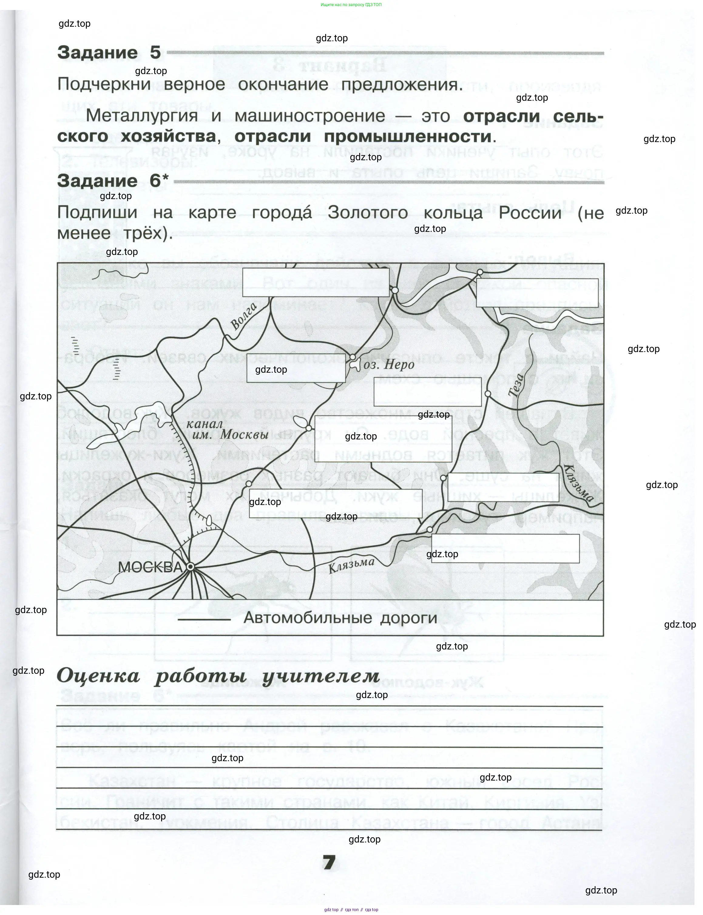 Окружающий мир, 4 класс Проверочные работы, авторы: Плешаков Андрей Анатольевич, Крючкова Елена Алексеевна, Плешаков С А, издательство Просвещение, Москва, 2023, белого цвета, страница 7