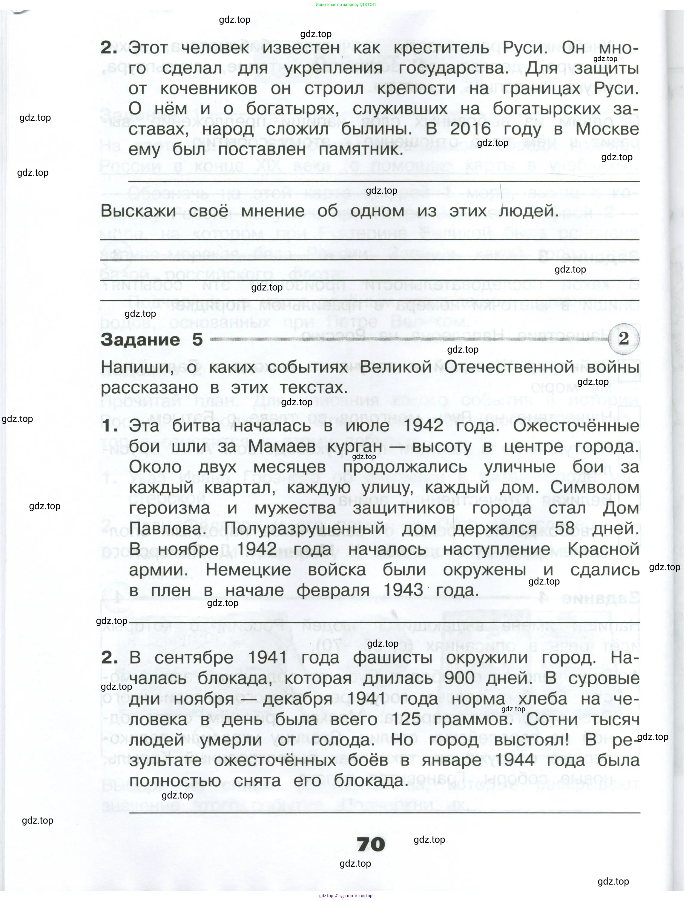 Окружающий мир, 4 класс Проверочные работы, авторы: Плешаков Андрей Анатольевич, Крючкова Елена Алексеевна, Плешаков С А, издательство Просвещение, Москва, 2023, белого цвета, страница 70