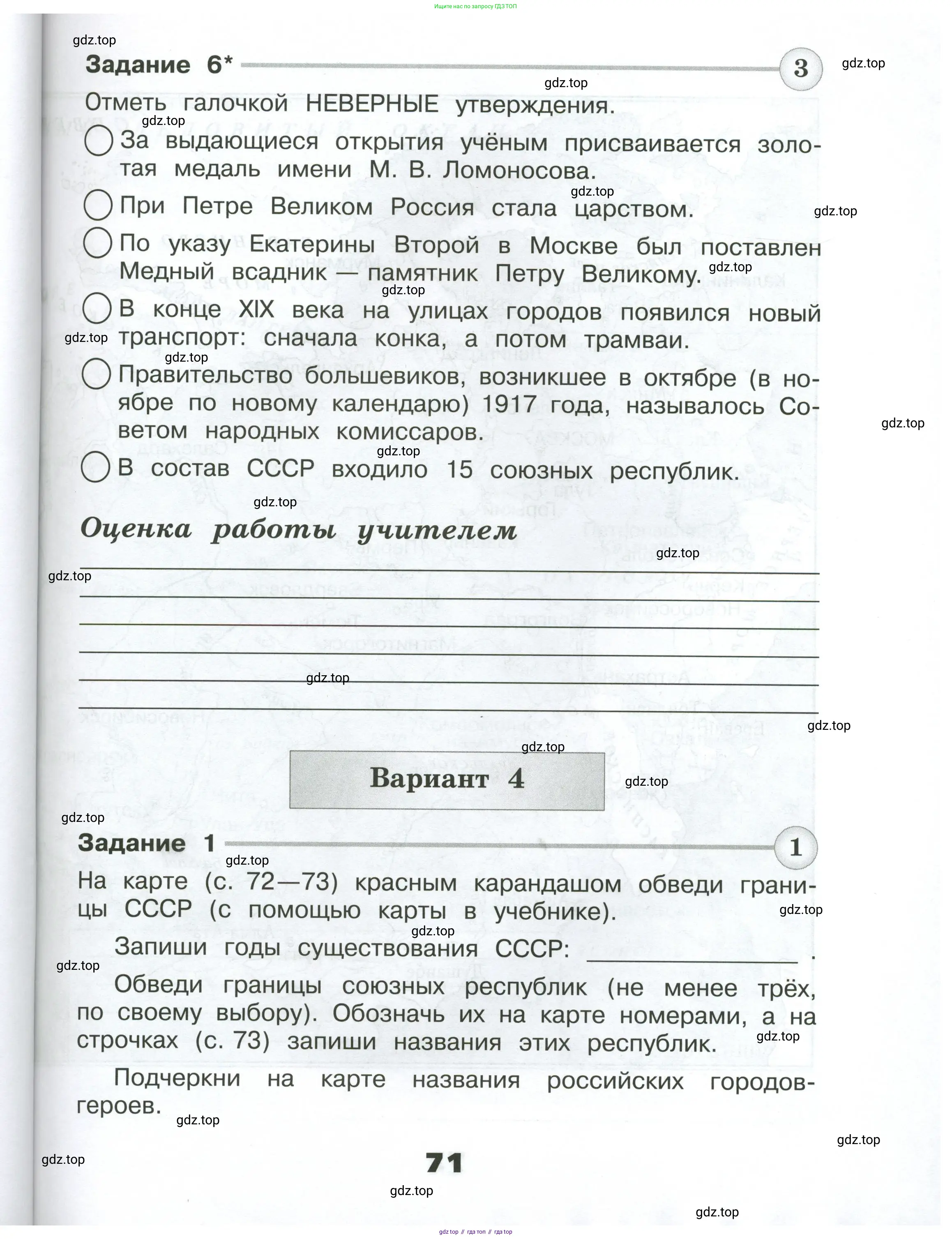 Окружающий мир, 4 класс Проверочные работы, авторы: Плешаков Андрей Анатольевич, Крючкова Елена Алексеевна, Плешаков С А, издательство Просвещение, Москва, 2023, белого цвета, страница 71