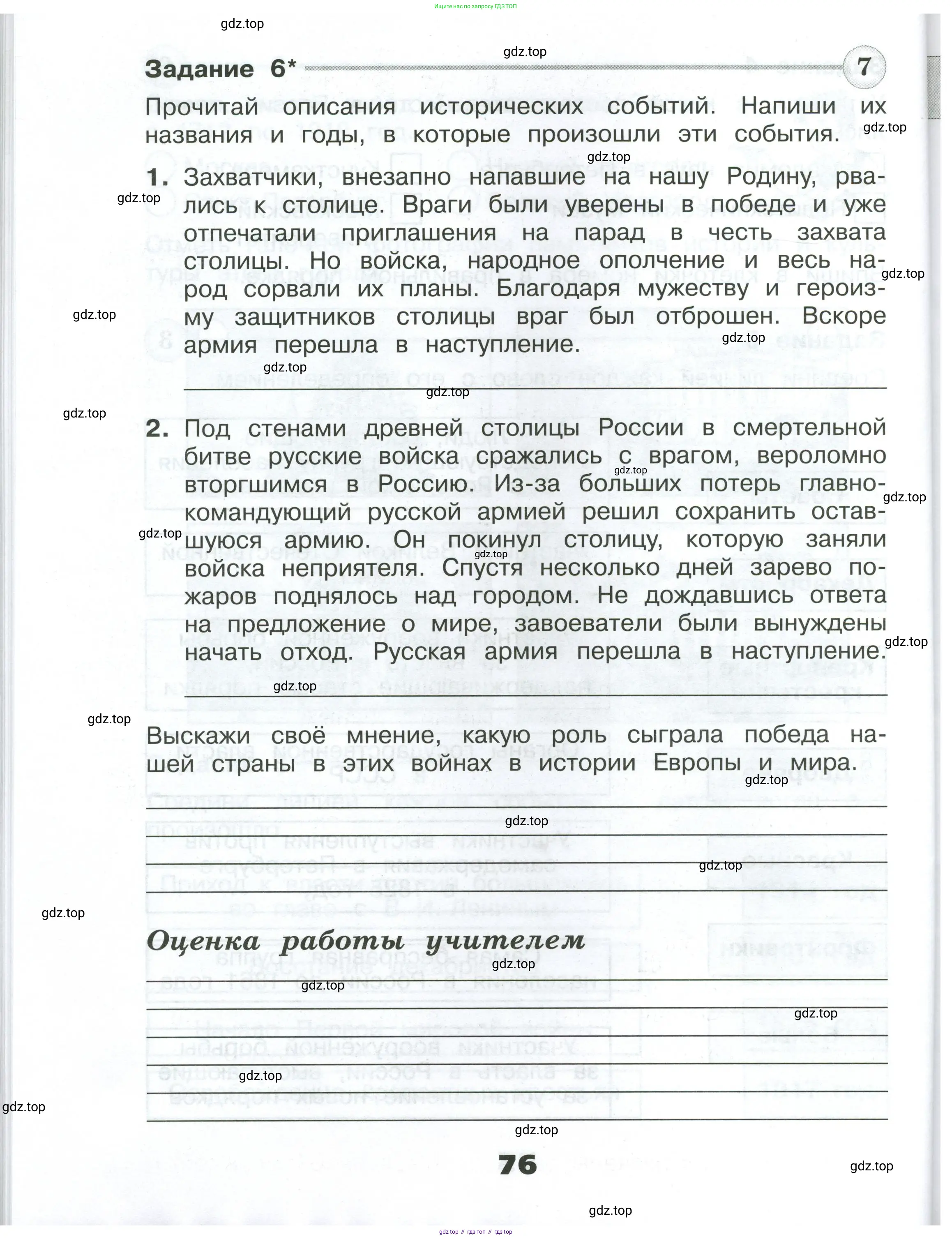 Окружающий мир, 4 класс Проверочные работы, авторы: Плешаков Андрей Анатольевич, Крючкова Елена Алексеевна, Плешаков С А, издательство Просвещение, Москва, 2023, белого цвета, страница 76