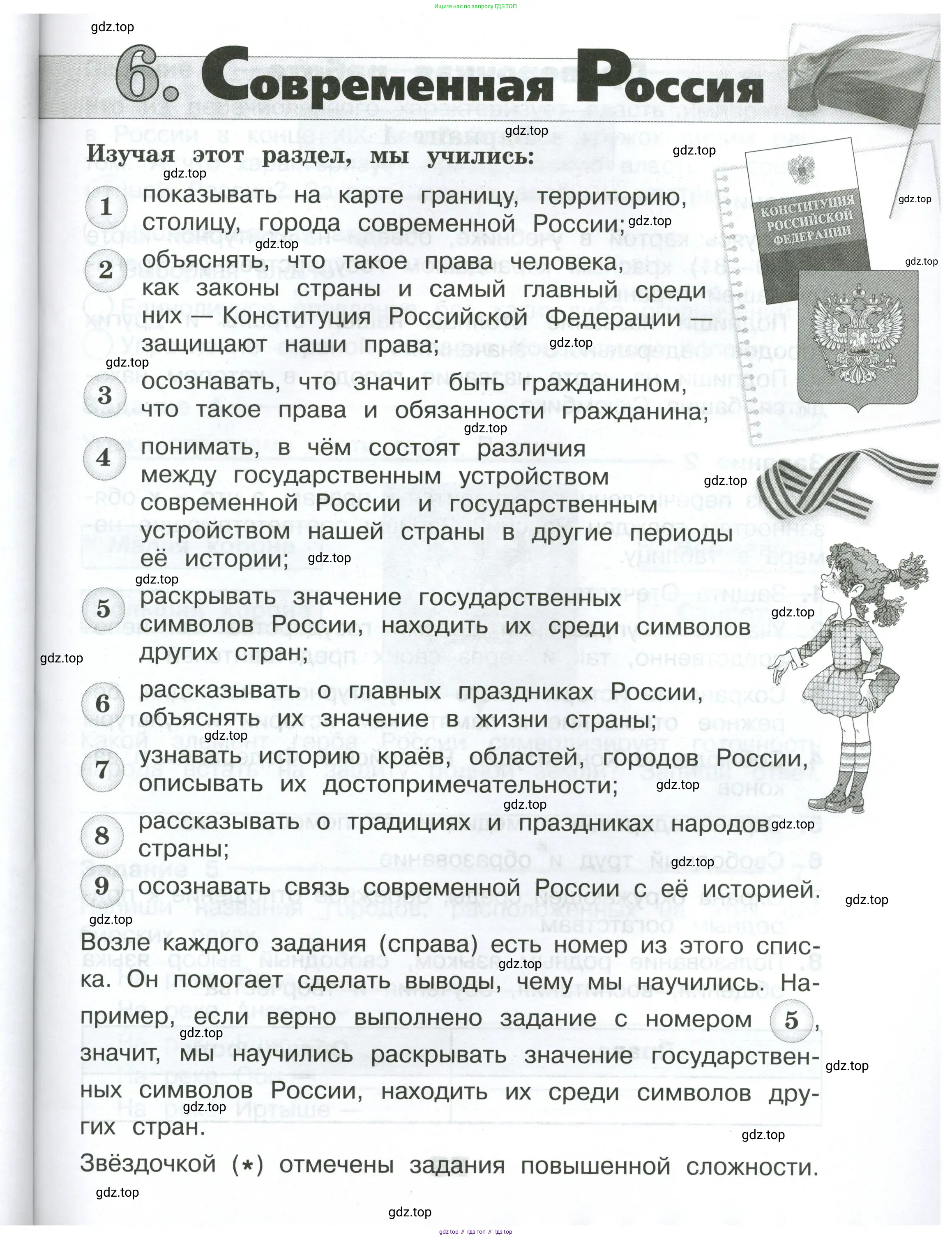 Окружающий мир, 4 класс Проверочные работы, авторы: Плешаков Андрей Анатольевич, Крючкова Елена Алексеевна, Плешаков С А, издательство Просвещение, Москва, 2023, белого цвета, страница 77