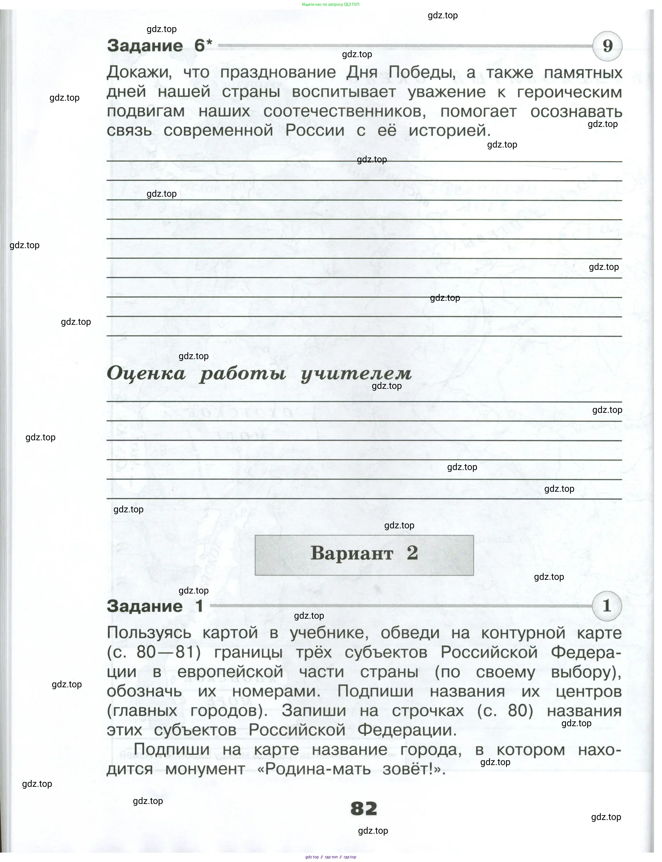 Окружающий мир, 4 класс Проверочные работы, авторы: Плешаков Андрей Анатольевич, Крючкова Елена Алексеевна, Плешаков С А, издательство Просвещение, Москва, 2023, белого цвета, страница 82