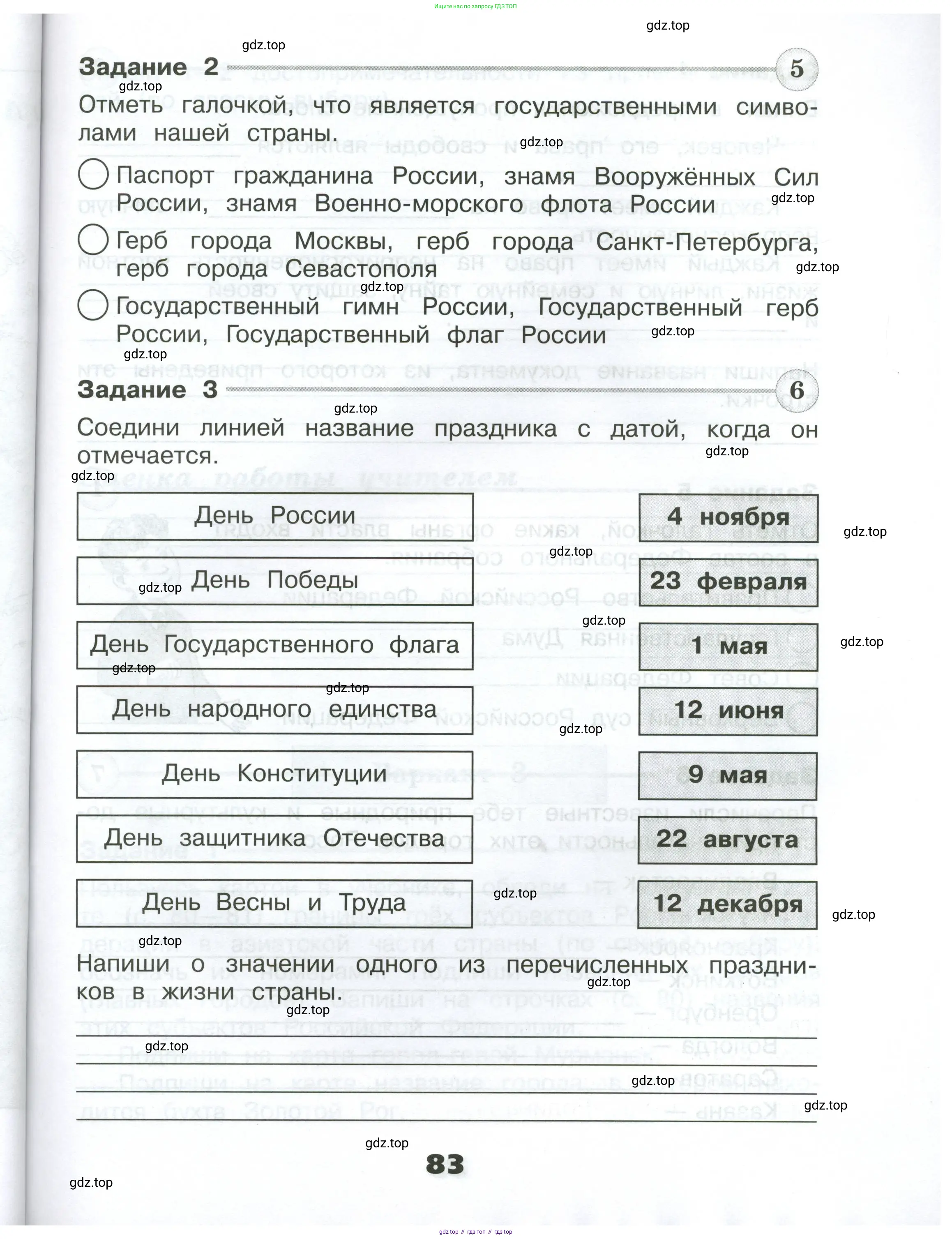 Окружающий мир, 4 класс Проверочные работы, авторы: Плешаков Андрей Анатольевич, Крючкова Елена Алексеевна, Плешаков С А, издательство Просвещение, Москва, 2023, белого цвета, страница 83