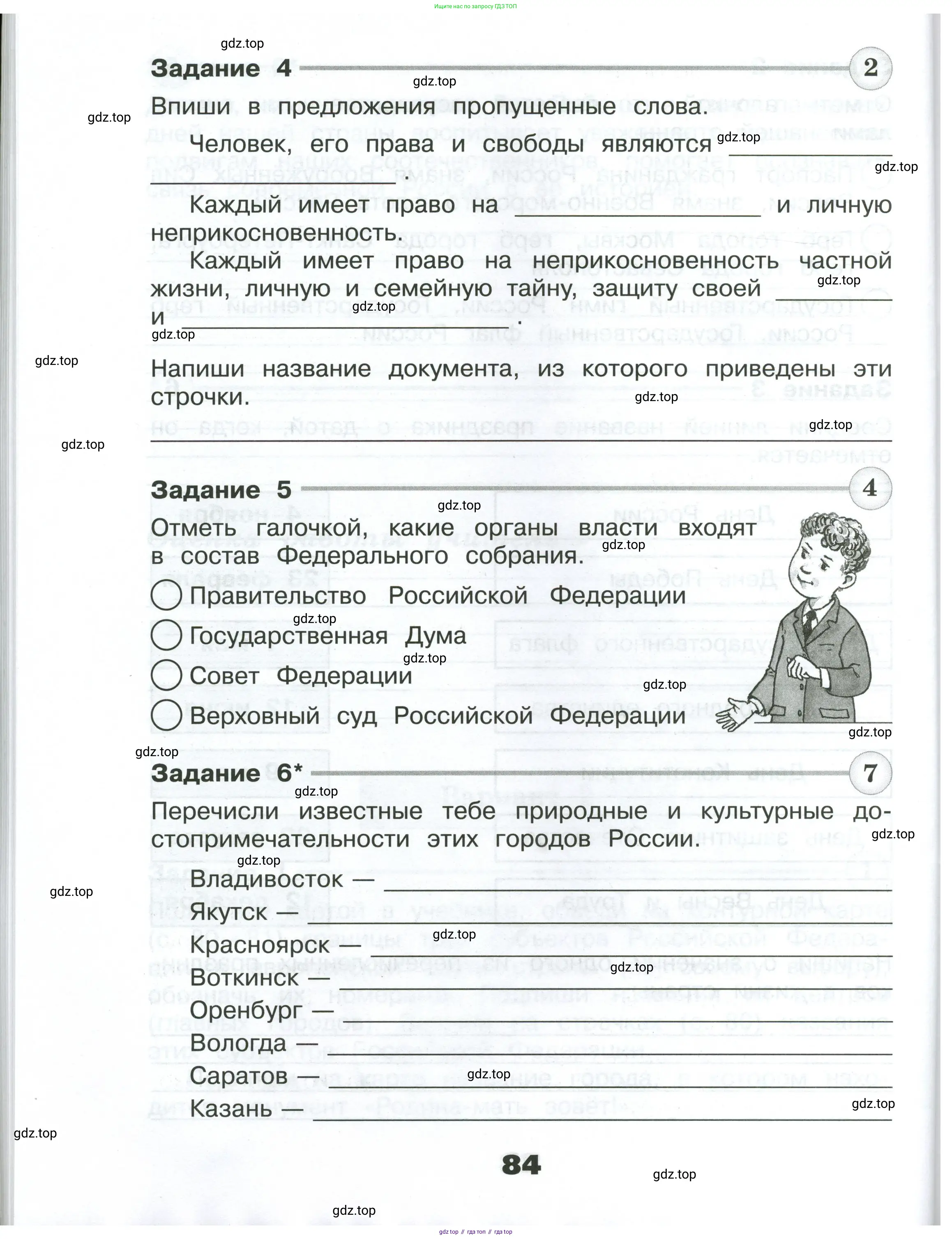 Окружающий мир, 4 класс Проверочные работы, авторы: Плешаков Андрей Анатольевич, Крючкова Елена Алексеевна, Плешаков С А, издательство Просвещение, Москва, 2023, белого цвета, страница 84