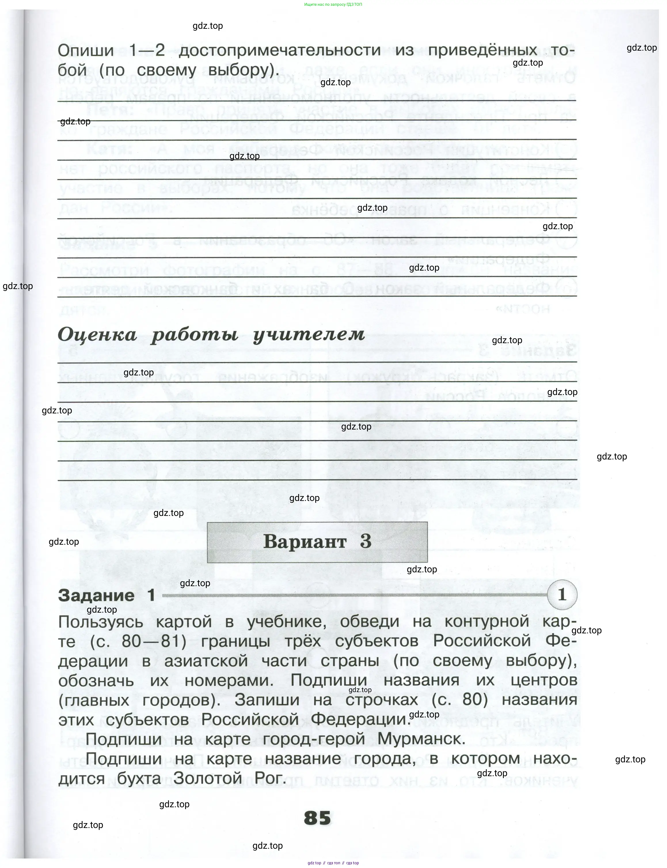 Окружающий мир, 4 класс Проверочные работы, авторы: Плешаков Андрей Анатольевич, Крючкова Елена Алексеевна, Плешаков С А, издательство Просвещение, Москва, 2023, белого цвета, страница 85