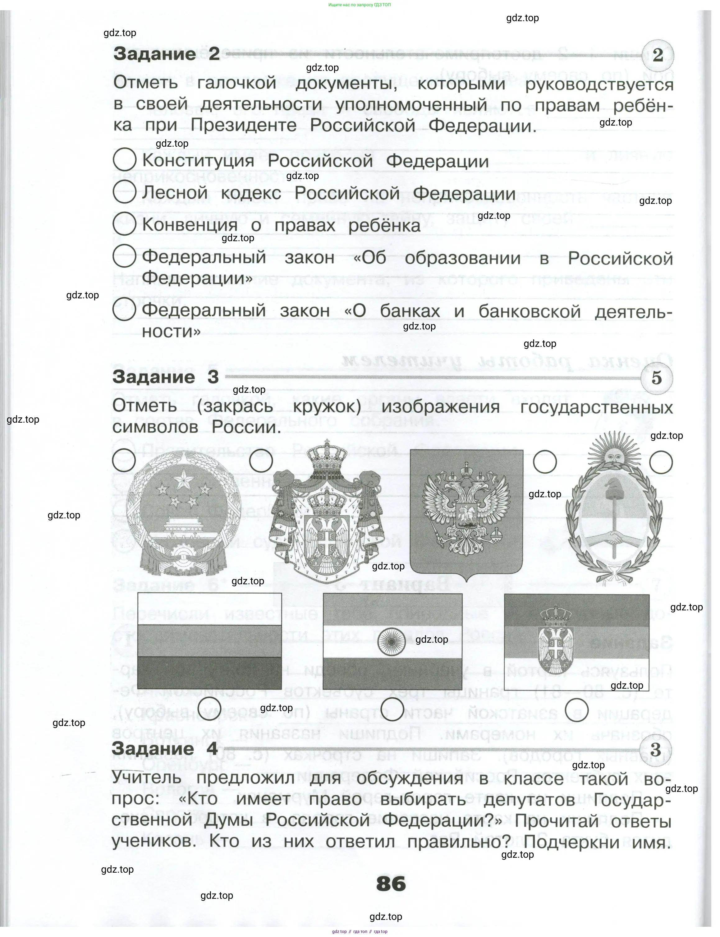 Окружающий мир, 4 класс Проверочные работы, авторы: Плешаков Андрей Анатольевич, Крючкова Елена Алексеевна, Плешаков С А, издательство Просвещение, Москва, 2023, белого цвета, страница 86