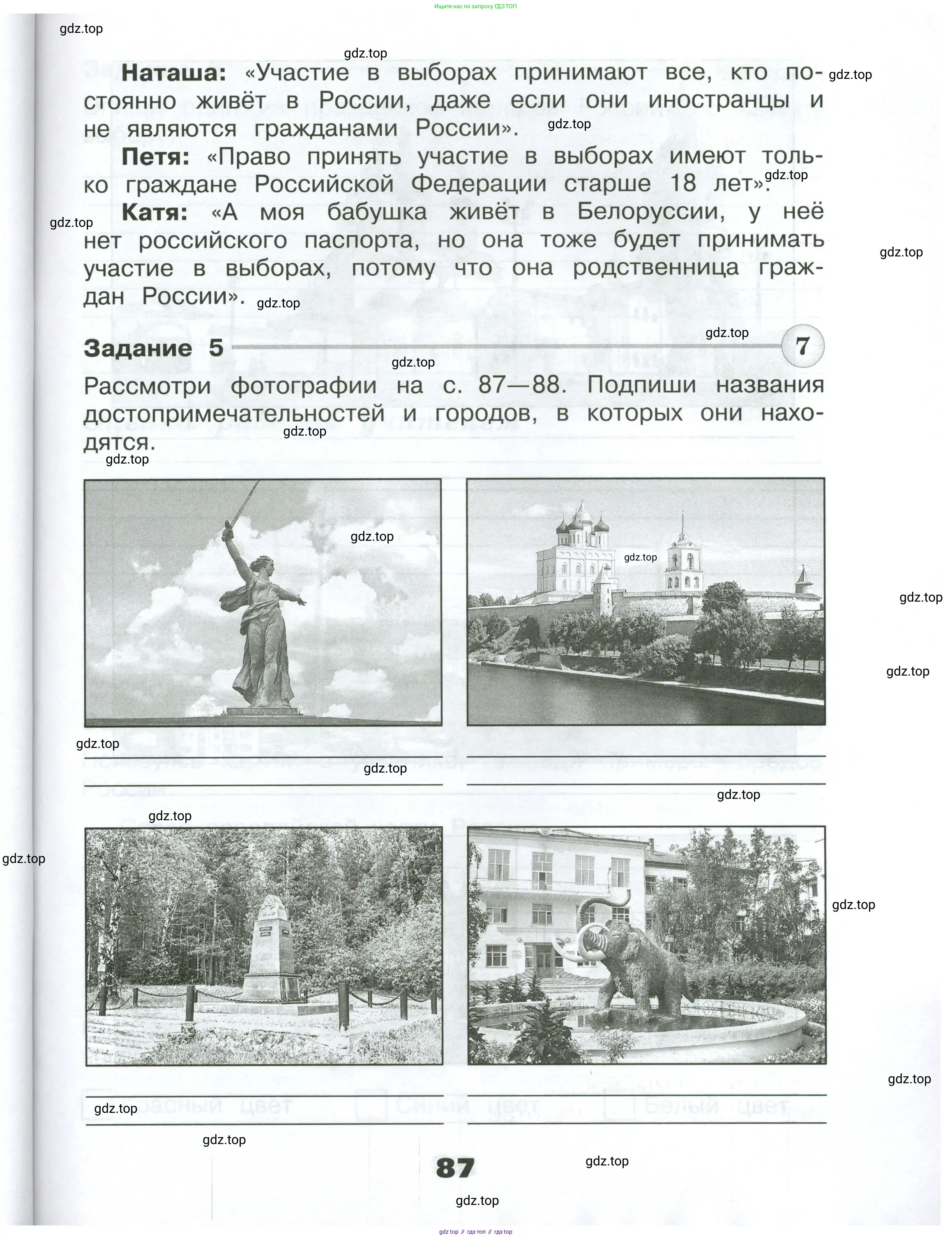 Окружающий мир, 4 класс Проверочные работы, авторы: Плешаков Андрей Анатольевич, Крючкова Елена Алексеевна, Плешаков С А, издательство Просвещение, Москва, 2023, белого цвета, страница 87