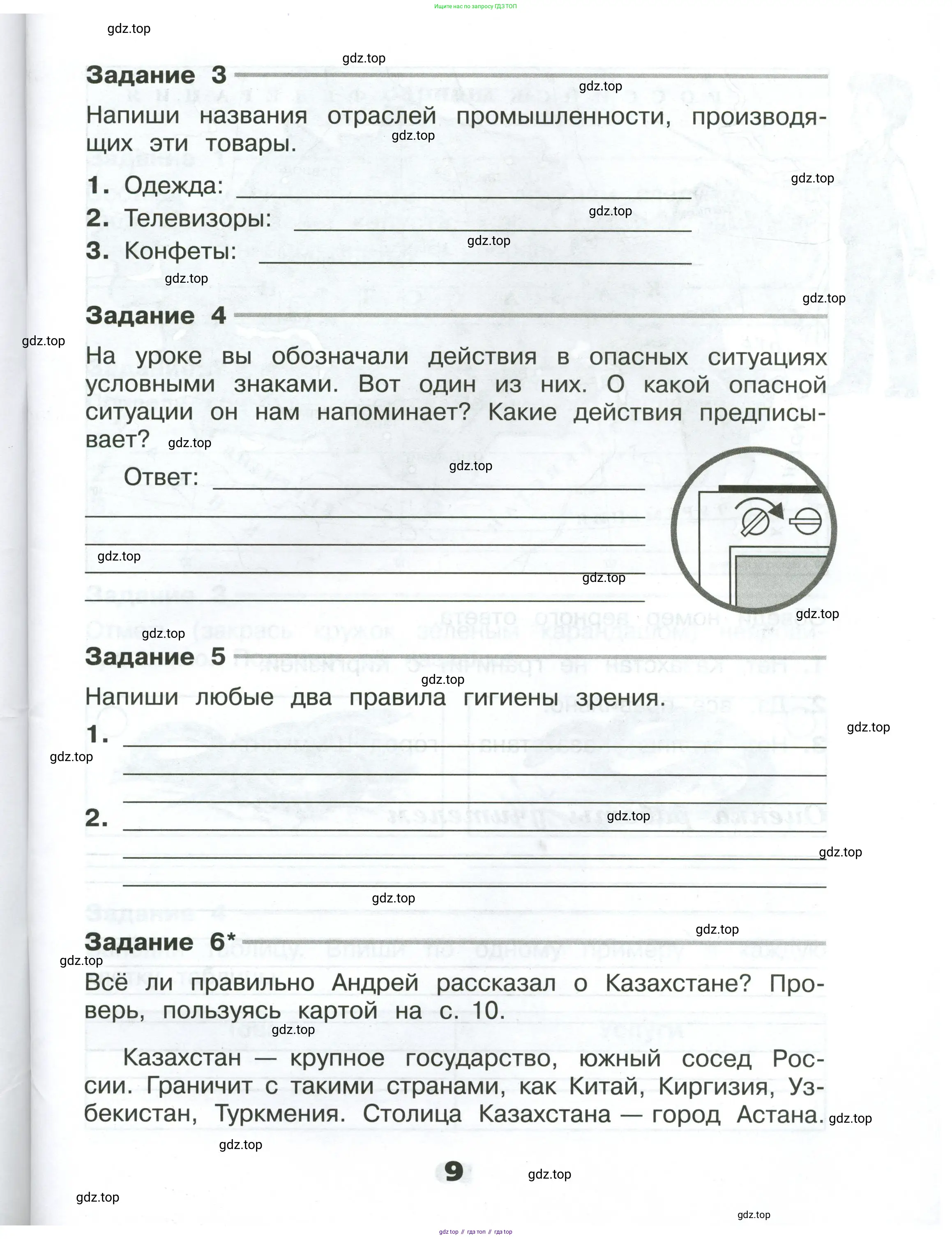 Окружающий мир, 4 класс Проверочные работы, авторы: Плешаков Андрей Анатольевич, Крючкова Елена Алексеевна, Плешаков С А, издательство Просвещение, Москва, 2023, белого цвета, страница 9
