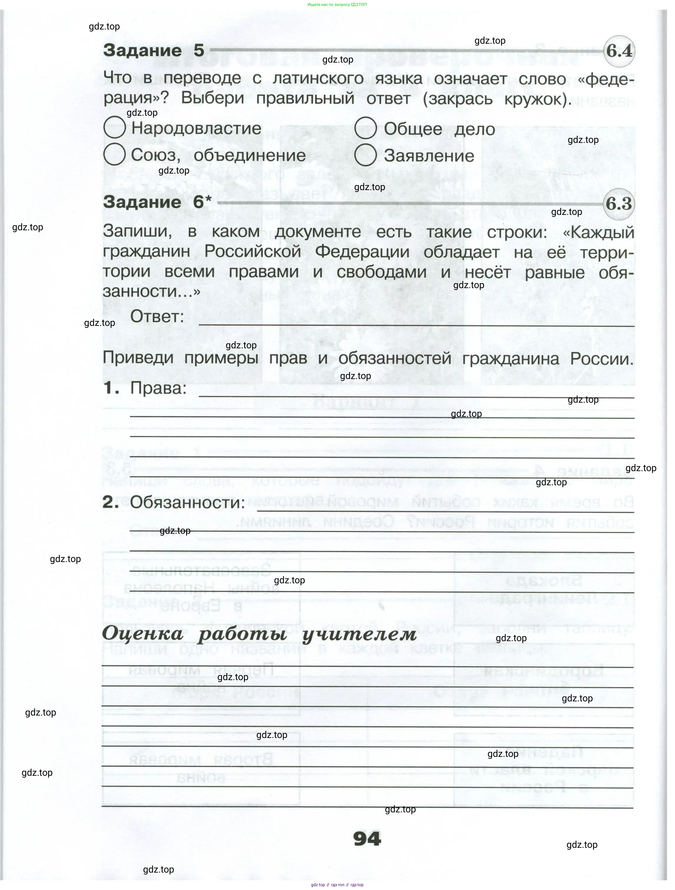 Окружающий мир, 4 класс Проверочные работы, авторы: Плешаков Андрей Анатольевич, Крючкова Елена Алексеевна, Плешаков С А, издательство Просвещение, Москва, 2023, белого цвета, страница 94
