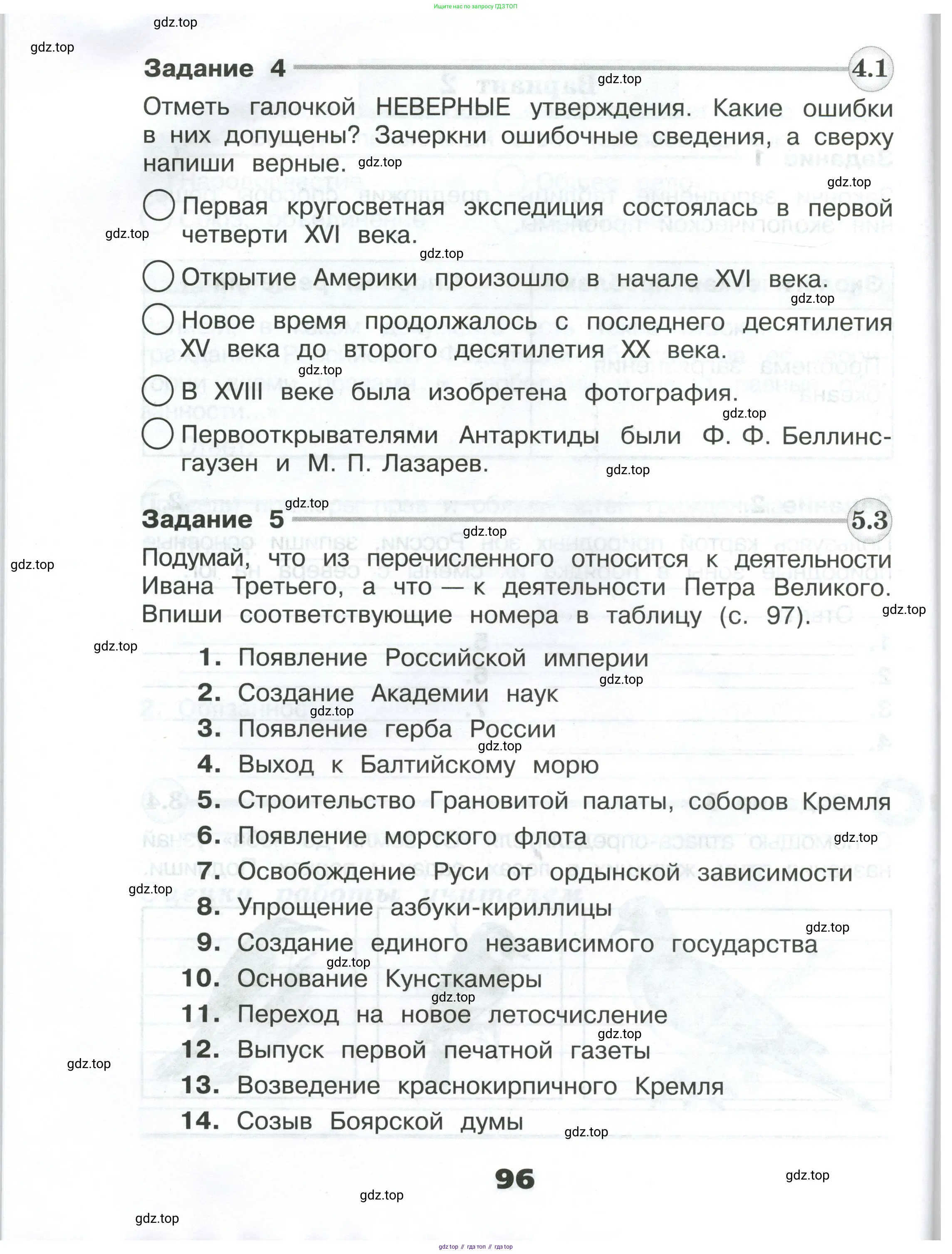 Окружающий мир, 4 класс Проверочные работы, авторы: Плешаков Андрей Анатольевич, Крючкова Елена Алексеевна, Плешаков С А, издательство Просвещение, Москва, 2023, белого цвета, страница 96