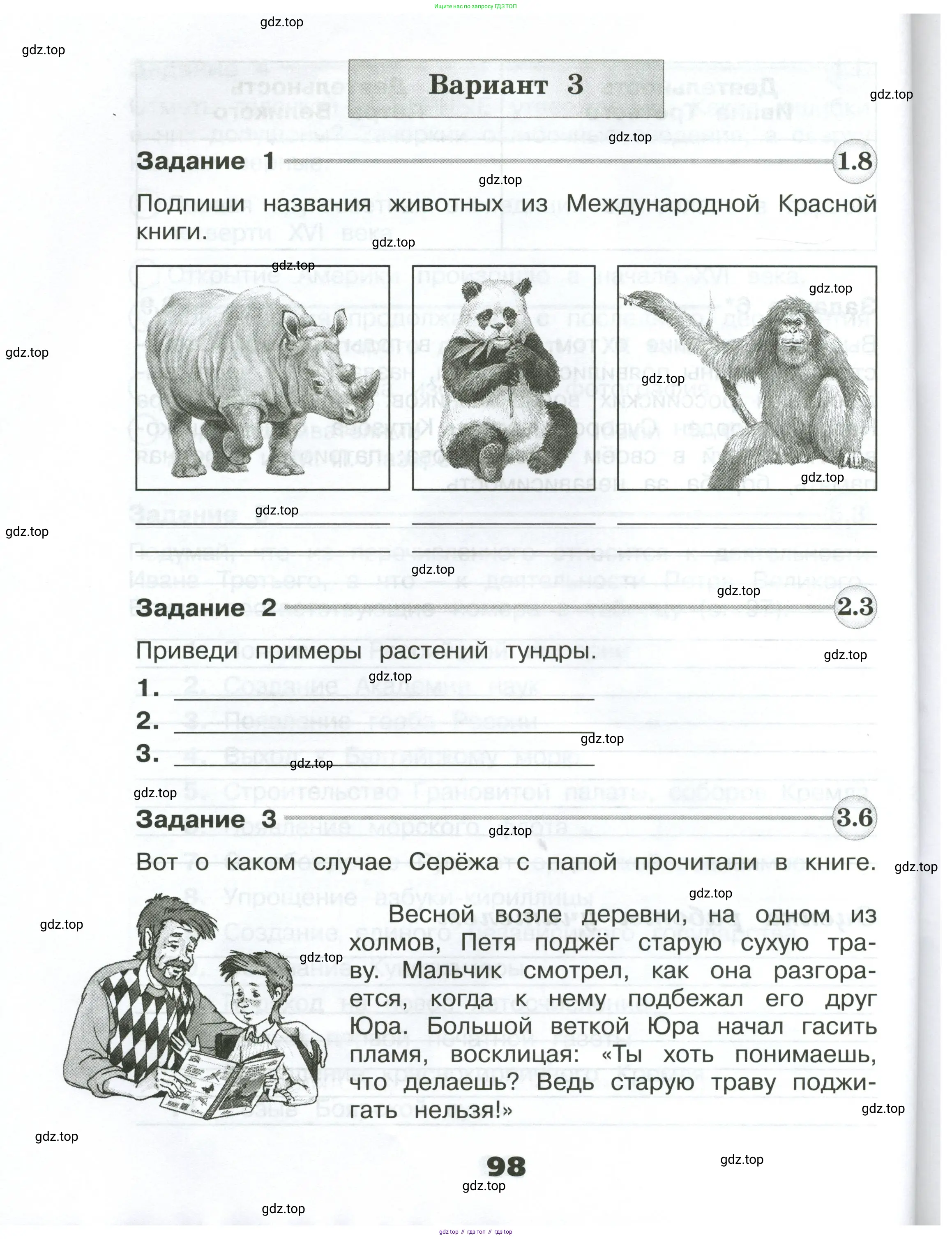 Окружающий мир, 4 класс Проверочные работы, авторы: Плешаков Андрей Анатольевич, Крючкова Елена Алексеевна, Плешаков С А, издательство Просвещение, Москва, 2023, белого цвета, страница 98