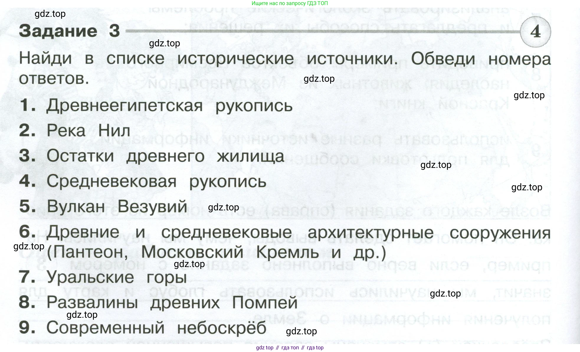 ГДЗ Окружающий мир, 4 класс Проверочные работы, авторы: Плешаков Андрей Анатольевич, Крючкова Елена Алексеевна, Плешаков С А, издательство Просвещение, Москва, 2023, белого цвета, страница 14, номер 3, Условие