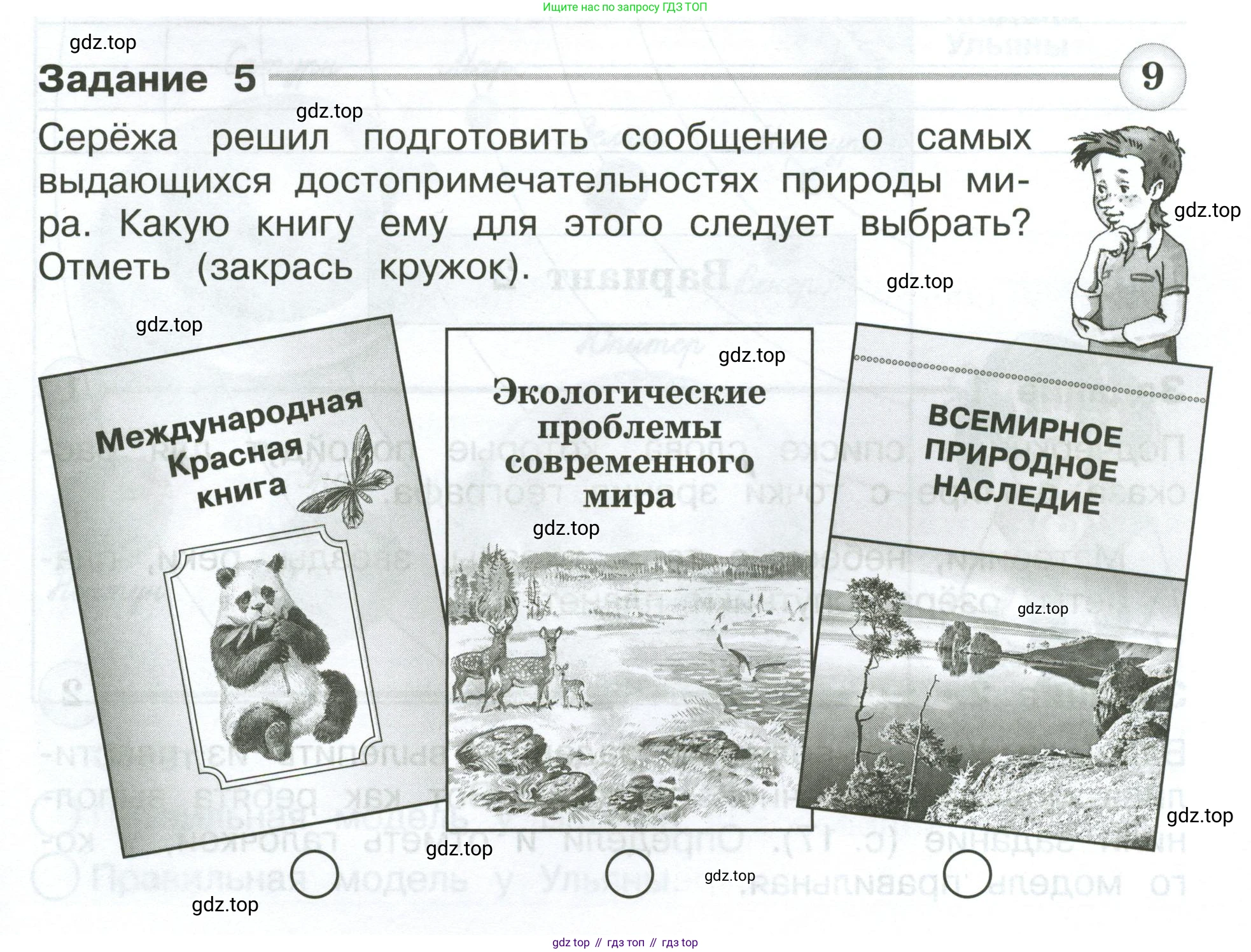 ГДЗ Окружающий мир, 4 класс Проверочные работы, авторы: Плешаков Андрей Анатольевич, Крючкова Елена Алексеевна, Плешаков С А, издательство Просвещение, Москва, 2023, белого цвета, страница 15, номер 5, Условие