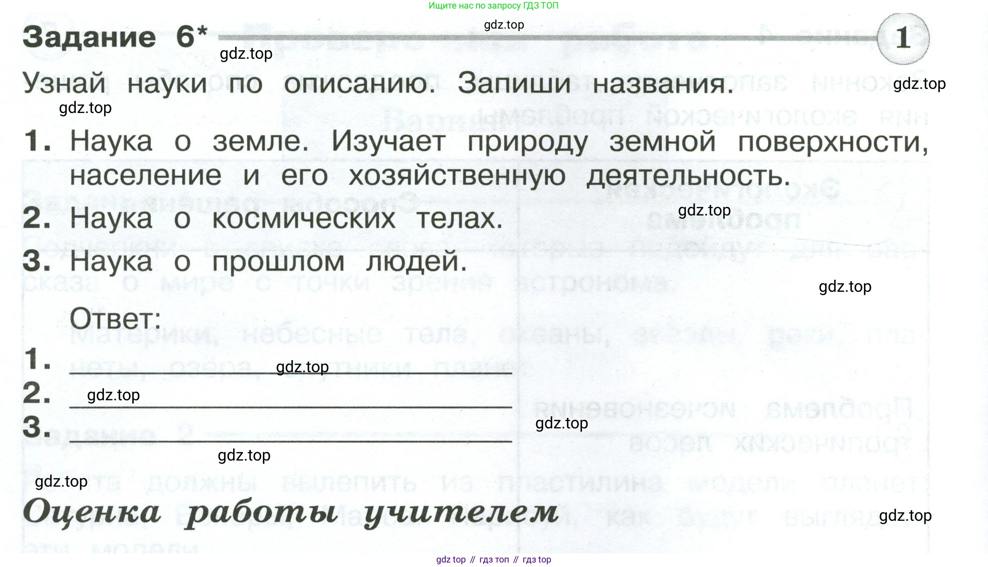 ГДЗ Окружающий мир, 4 класс Проверочные работы, авторы: Плешаков Андрей Анатольевич, Крючкова Елена Алексеевна, Плешаков С А, издательство Просвещение, Москва, 2023, белого цвета, страница 16, номер 6, Условие