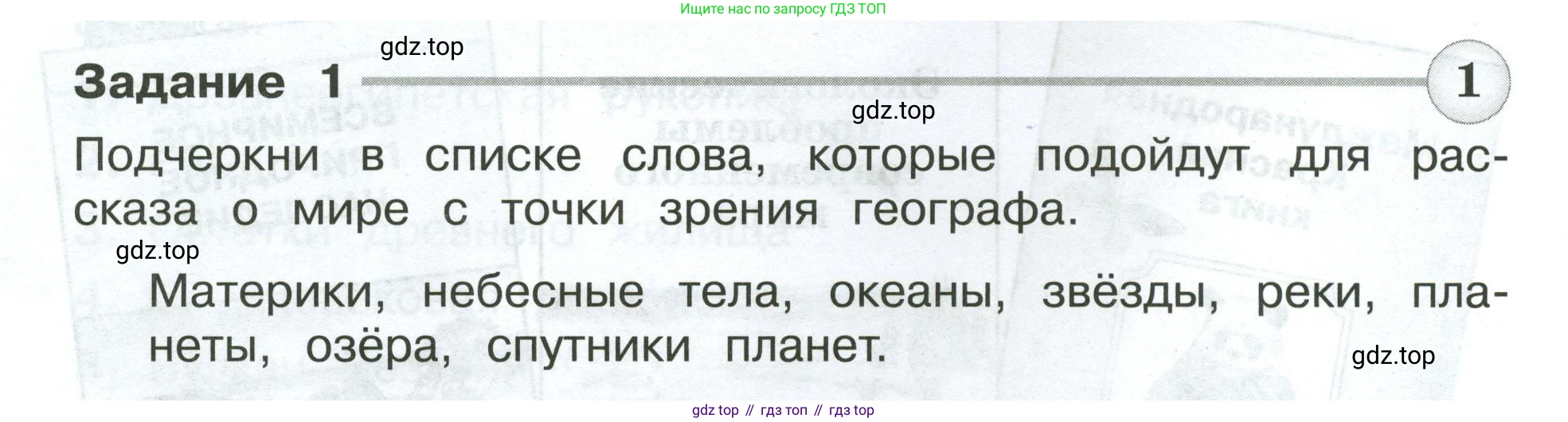 ГДЗ Окружающий мир, 4 класс Проверочные работы, авторы: Плешаков Андрей Анатольевич, Крючкова Елена Алексеевна, Плешаков С А, издательство Просвещение, Москва, 2023, белого цвета, страница 16, номер 1, Условие