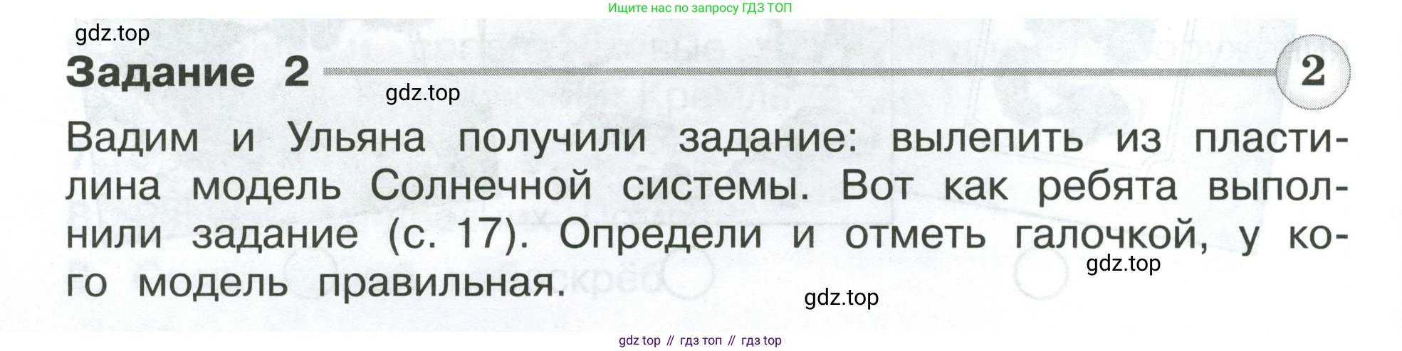 ГДЗ Окружающий мир, 4 класс Проверочные работы, авторы: Плешаков Андрей Анатольевич, Крючкова Елена Алексеевна, Плешаков С А, издательство Просвещение, Москва, 2023, белого цвета, страница 16, номер 2, Условие