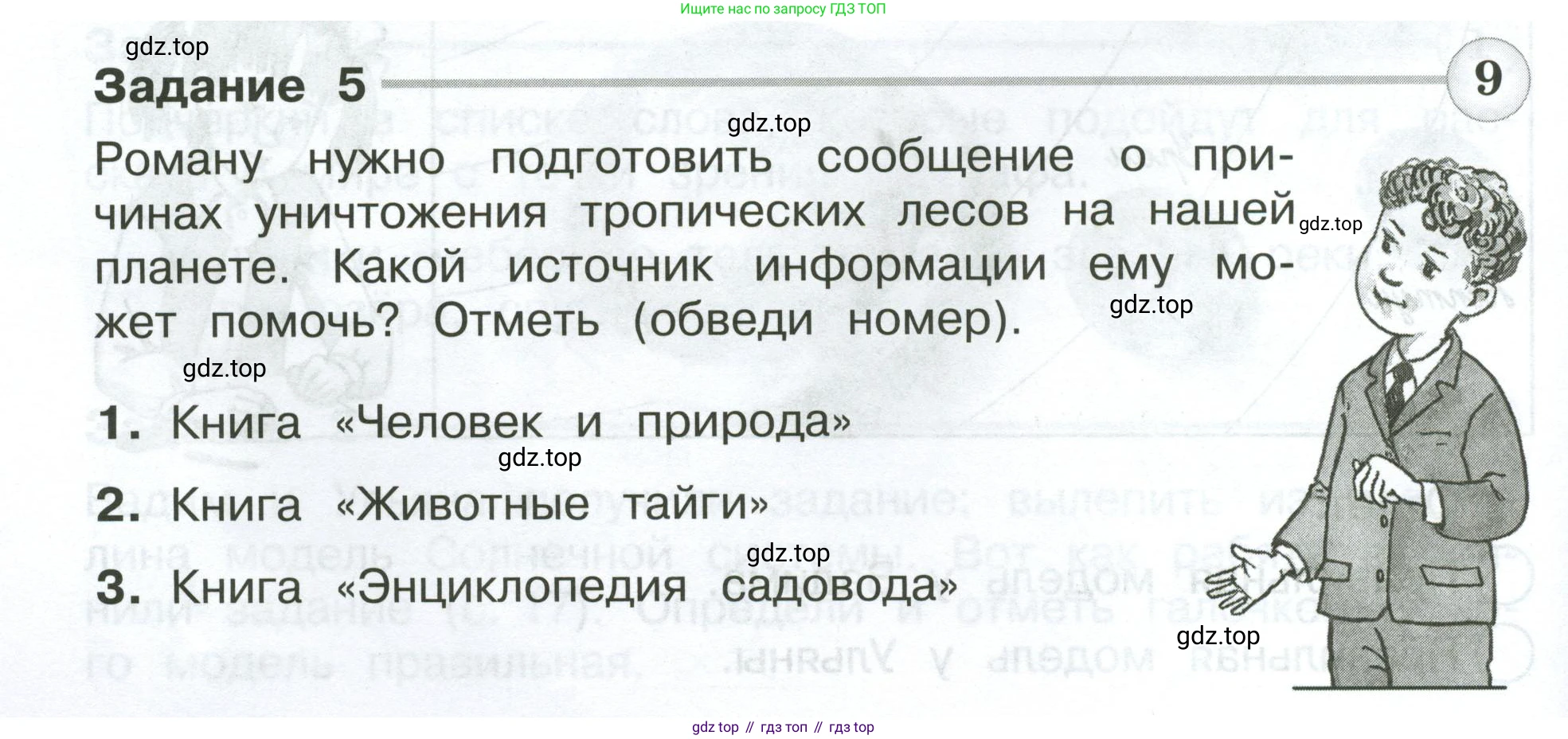 ГДЗ Окружающий мир, 4 класс Проверочные работы, авторы: Плешаков Андрей Анатольевич, Крючкова Елена Алексеевна, Плешаков С А, издательство Просвещение, Москва, 2023, белого цвета, страница 18, номер 5, Условие