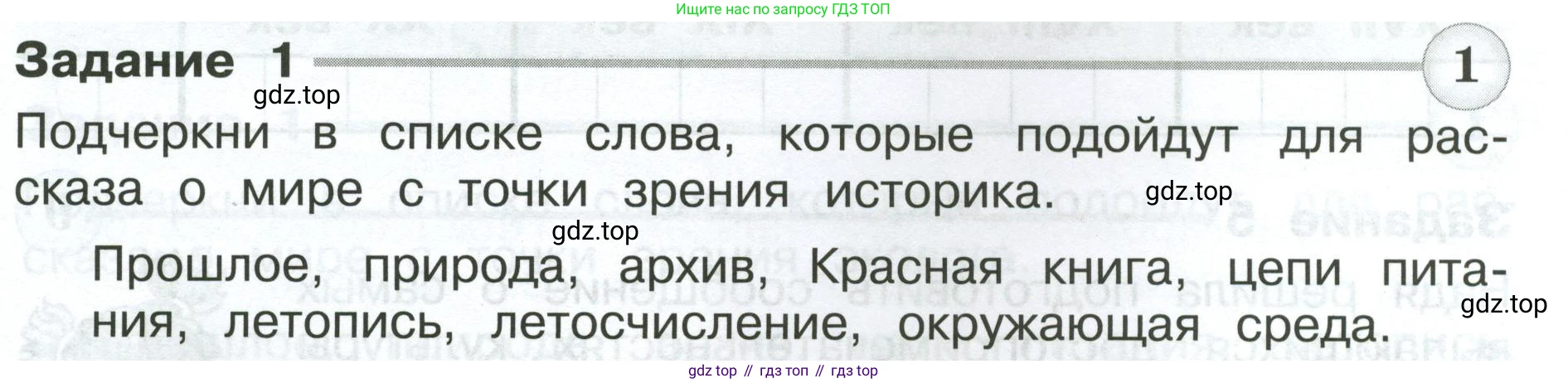 ГДЗ Окружающий мир, 4 класс Проверочные работы, авторы: Плешаков Андрей Анатольевич, Крючкова Елена Алексеевна, Плешаков С А, издательство Просвещение, Москва, 2023, белого цвета, страница 19, номер 1, Условие