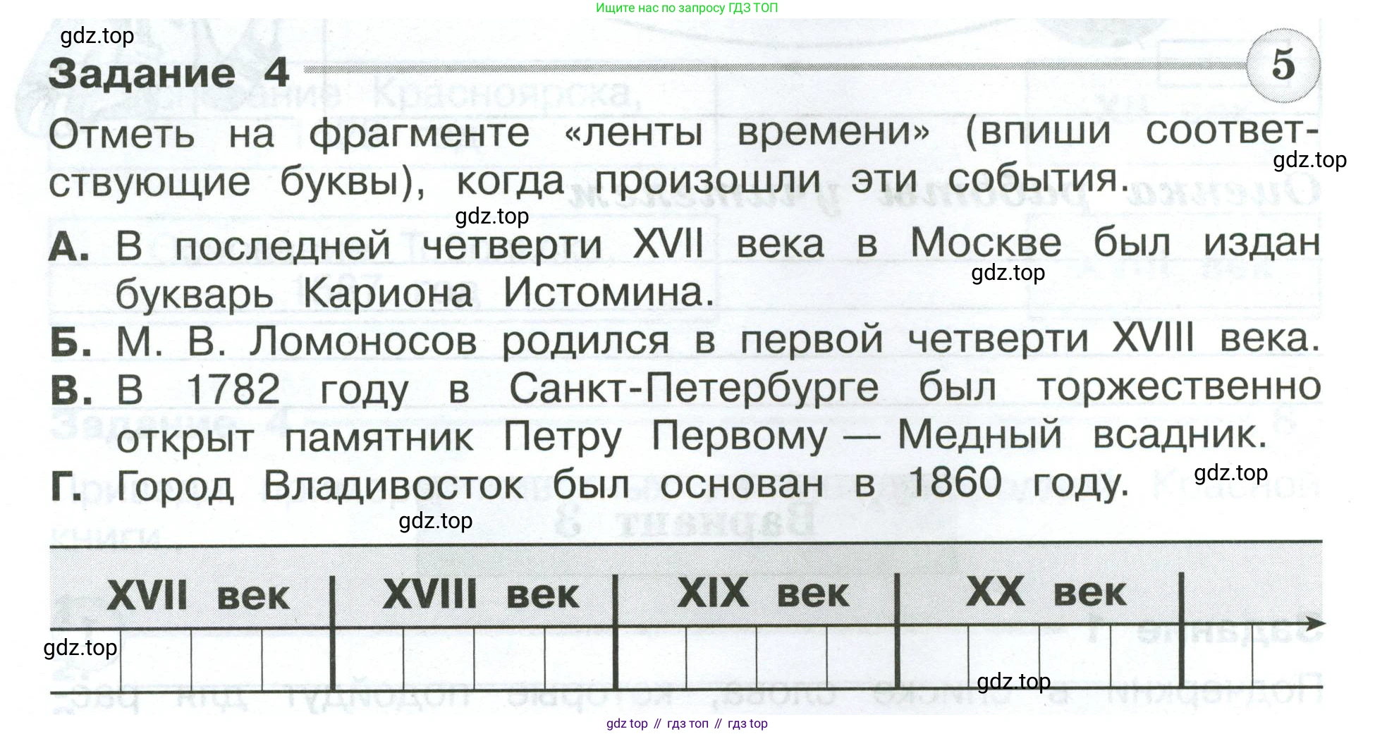ГДЗ Окружающий мир, 4 класс Проверочные работы, авторы: Плешаков Андрей Анатольевич, Крючкова Елена Алексеевна, Плешаков С А, издательство Просвещение, Москва, 2023, белого цвета, страница 20, номер 4, Условие
