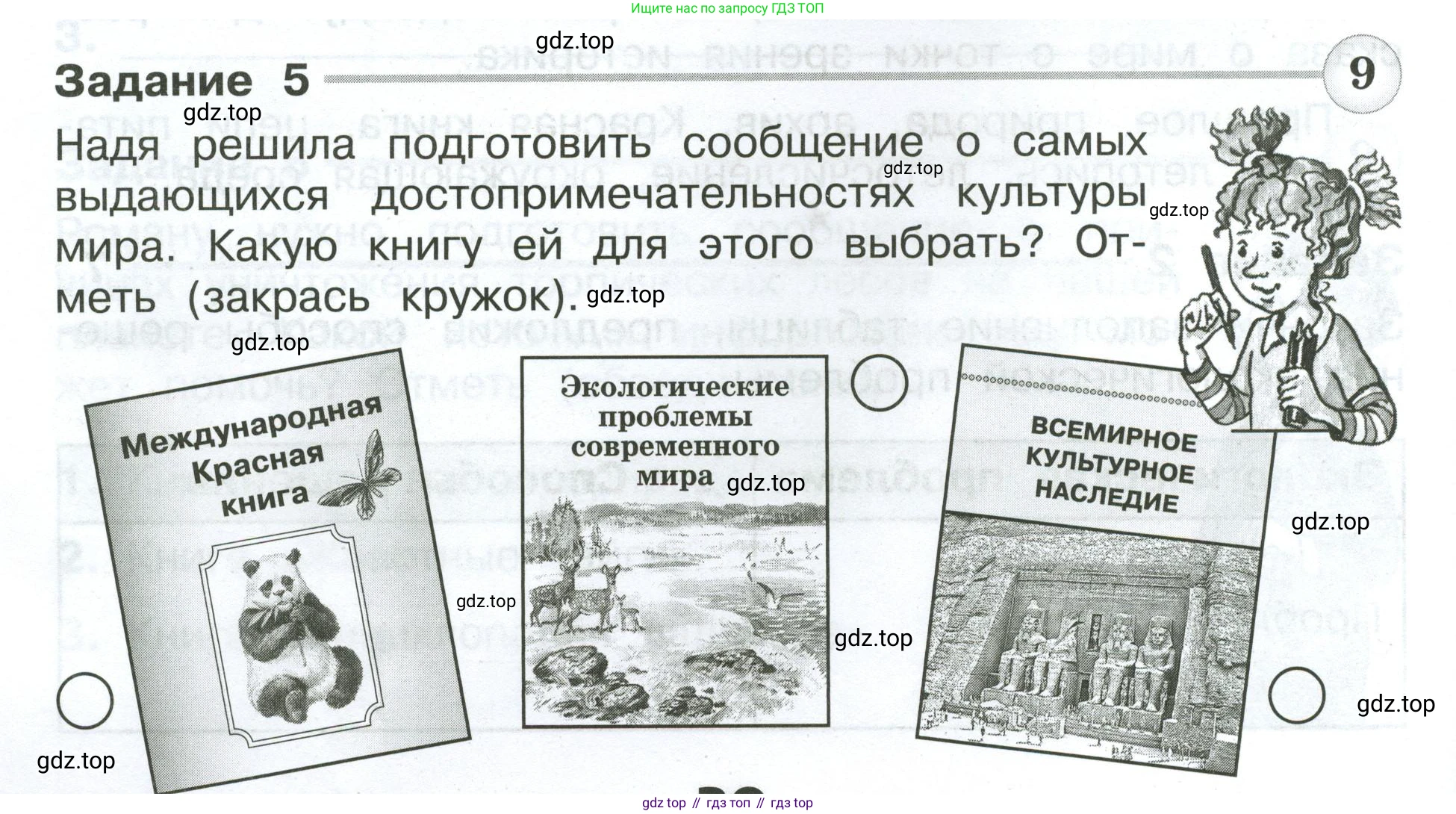 ГДЗ Окружающий мир, 4 класс Проверочные работы, авторы: Плешаков Андрей Анатольевич, Крючкова Елена Алексеевна, Плешаков С А, издательство Просвещение, Москва, 2023, белого цвета, страница 20, номер 5, Условие