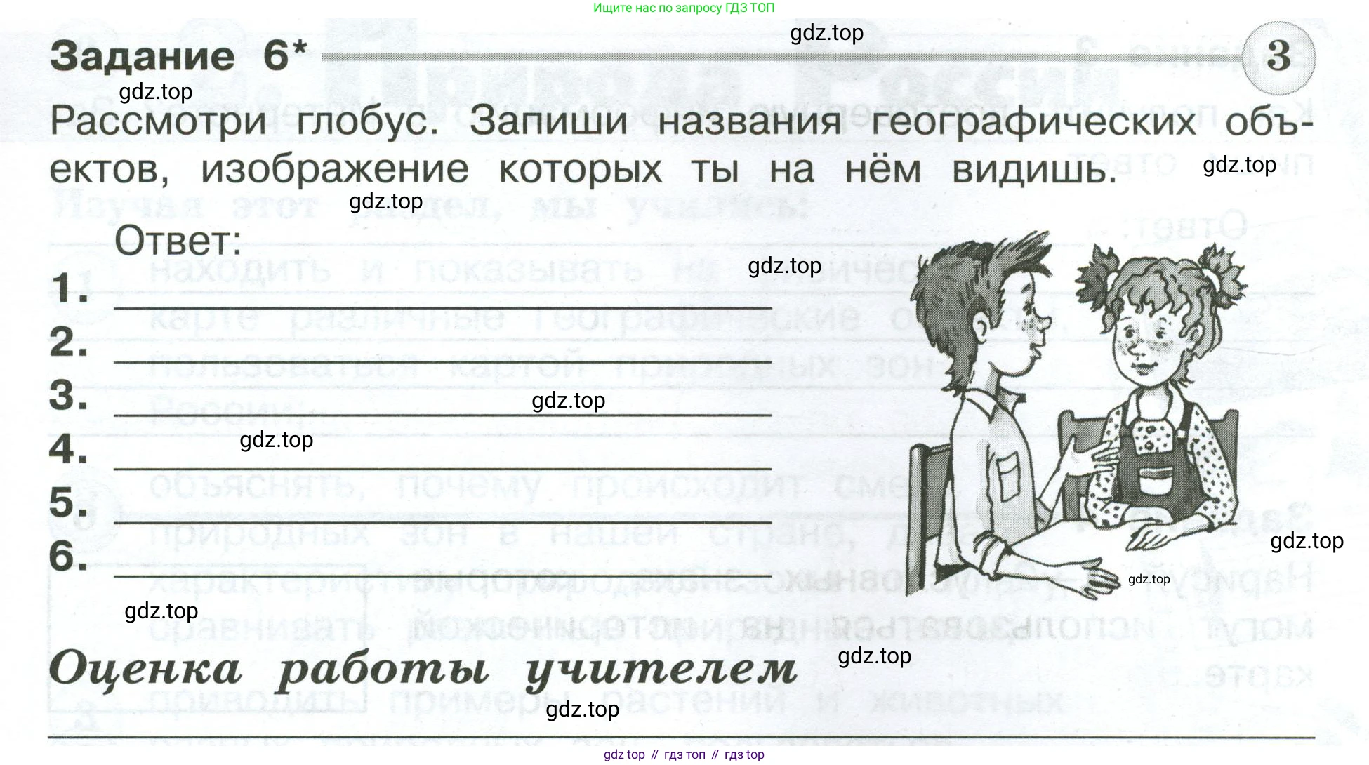 ГДЗ Окружающий мир, 4 класс Проверочные работы, авторы: Плешаков Андрей Анатольевич, Крючкова Елена Алексеевна, Плешаков С А, издательство Просвещение, Москва, 2023, белого цвета, страница 21, номер 6, Условие