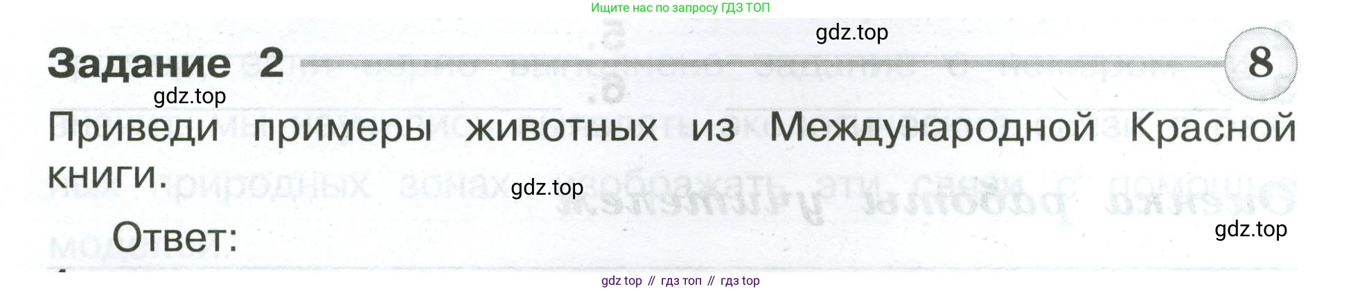 ГДЗ Окружающий мир, 4 класс Проверочные работы, авторы: Плешаков Андрей Анатольевич, Крючкова Елена Алексеевна, Плешаков С А, издательство Просвещение, Москва, 2023, белого цвета, страница 21, номер 2, Условие