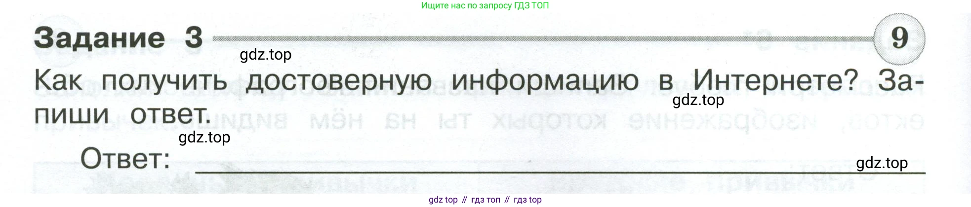ГДЗ Окружающий мир, 4 класс Проверочные работы, авторы: Плешаков Андрей Анатольевич, Крючкова Елена Алексеевна, Плешаков С А, издательство Просвещение, Москва, 2023, белого цвета, страница 22, номер 3, Условие