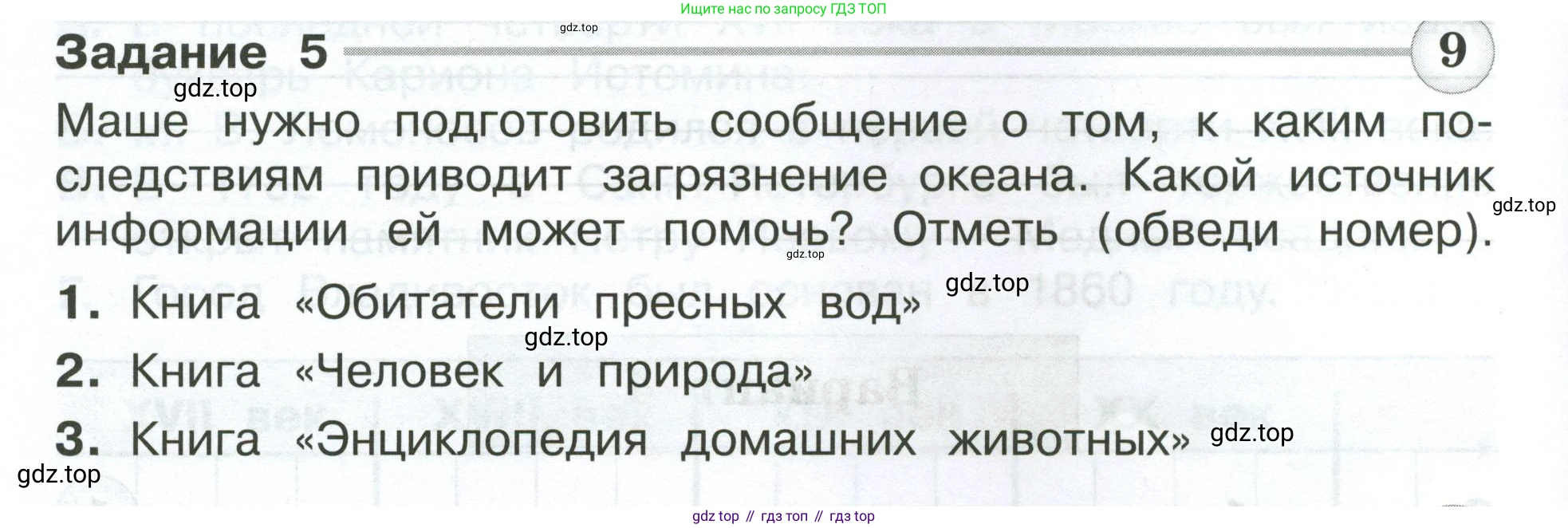 ГДЗ Окружающий мир, 4 класс Проверочные работы, авторы: Плешаков Андрей Анатольевич, Крючкова Елена Алексеевна, Плешаков С А, издательство Просвещение, Москва, 2023, белого цвета, страница 22, номер 5, Условие