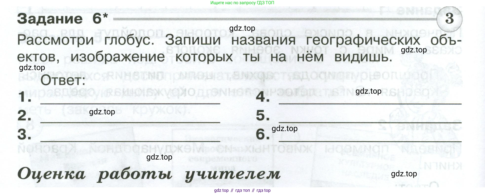 ГДЗ Окружающий мир, 4 класс Проверочные работы, авторы: Плешаков Андрей Анатольевич, Крючкова Елена Алексеевна, Плешаков С А, издательство Просвещение, Москва, 2023, белого цвета, страница 22, номер 6, Условие