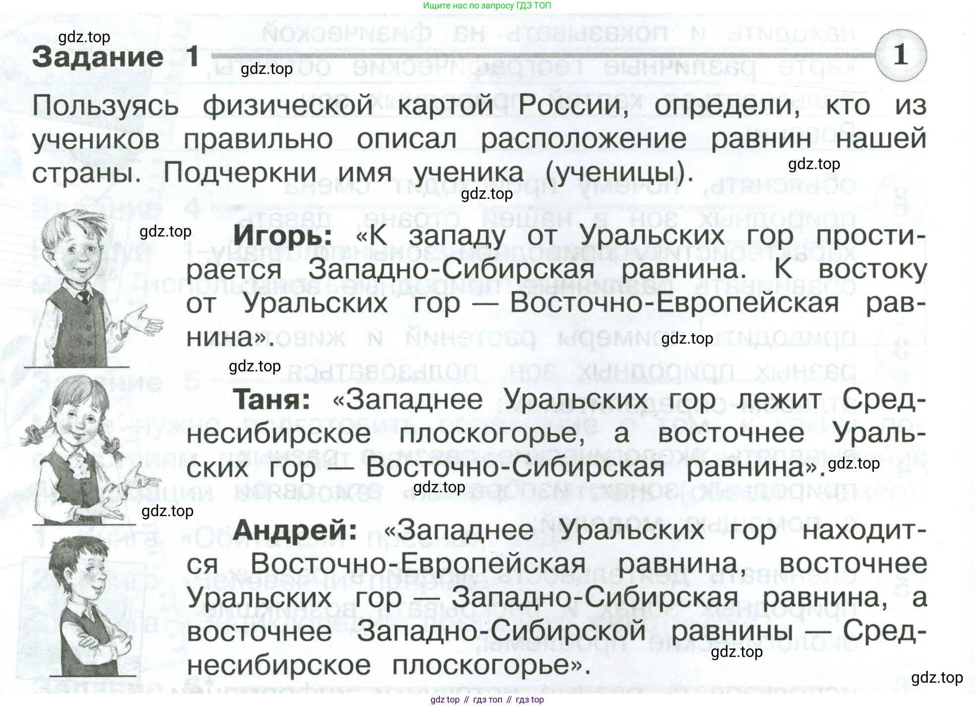ГДЗ Окружающий мир, 4 класс Проверочные работы, авторы: Плешаков Андрей Анатольевич, Крючкова Елена Алексеевна, Плешаков С А, издательство Просвещение, Москва, 2023, белого цвета, страница 24, номер 1, Условие