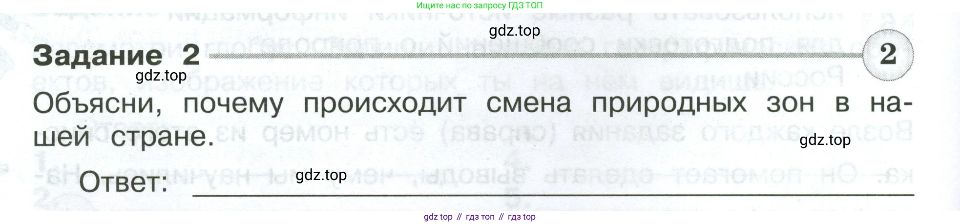 ГДЗ Окружающий мир, 4 класс Проверочные работы, авторы: Плешаков Андрей Анатольевич, Крючкова Елена Алексеевна, Плешаков С А, издательство Просвещение, Москва, 2023, белого цвета, страница 24, номер 2, Условие