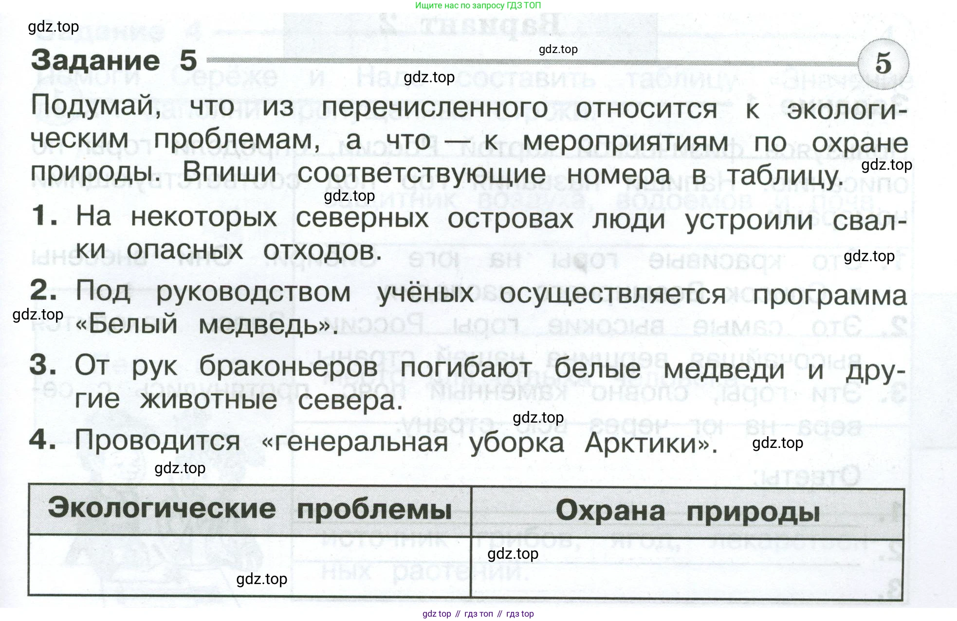ГДЗ Окружающий мир, 4 класс Проверочные работы, авторы: Плешаков Андрей Анатольевич, Крючкова Елена Алексеевна, Плешаков С А, издательство Просвещение, Москва, 2023, белого цвета, страница 25, номер 5, Условие