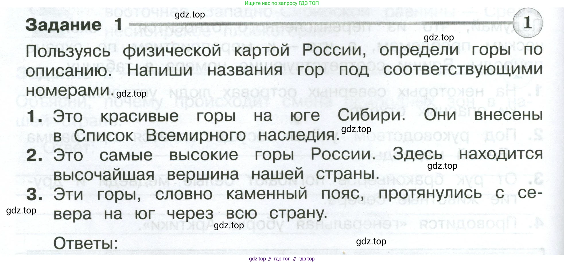 ГДЗ Окружающий мир, 4 класс Проверочные работы, авторы: Плешаков Андрей Анатольевич, Крючкова Елена Алексеевна, Плешаков С А, издательство Просвещение, Москва, 2023, белого цвета, страница 26, номер 1, Условие