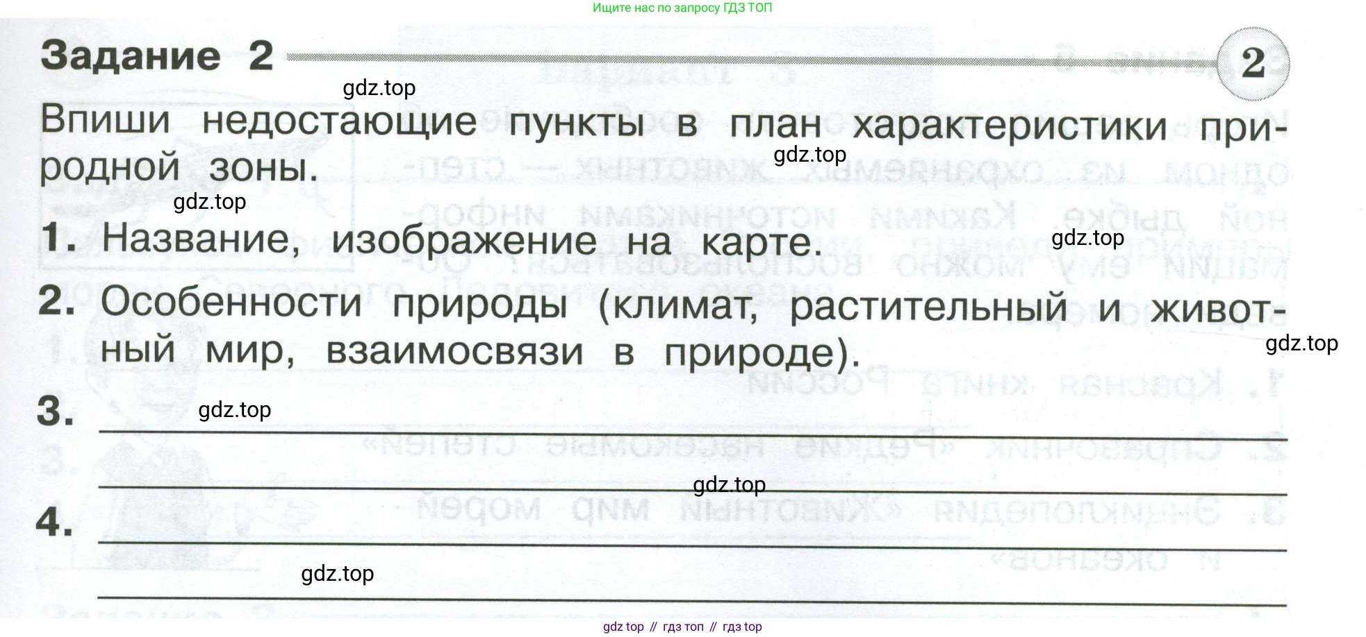ГДЗ Окружающий мир, 4 класс Проверочные работы, авторы: Плешаков Андрей Анатольевич, Крючкова Елена Алексеевна, Плешаков С А, издательство Просвещение, Москва, 2023, белого цвета, страница 27, номер 2, Условие