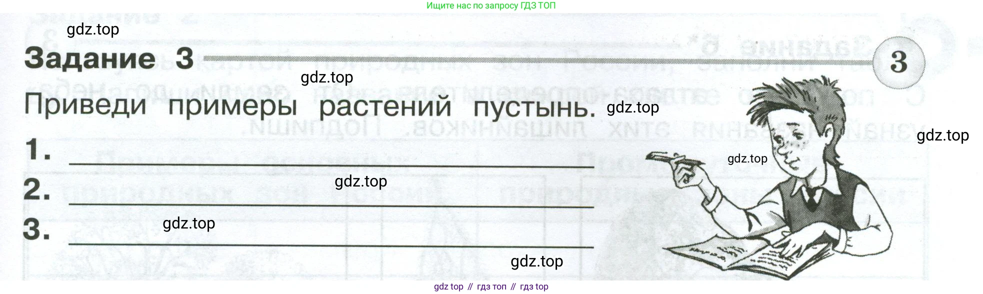 ГДЗ Окружающий мир, 4 класс Проверочные работы, авторы: Плешаков Андрей Анатольевич, Крючкова Елена Алексеевна, Плешаков С А, издательство Просвещение, Москва, 2023, белого цвета, страница 27, номер 3, Условие
