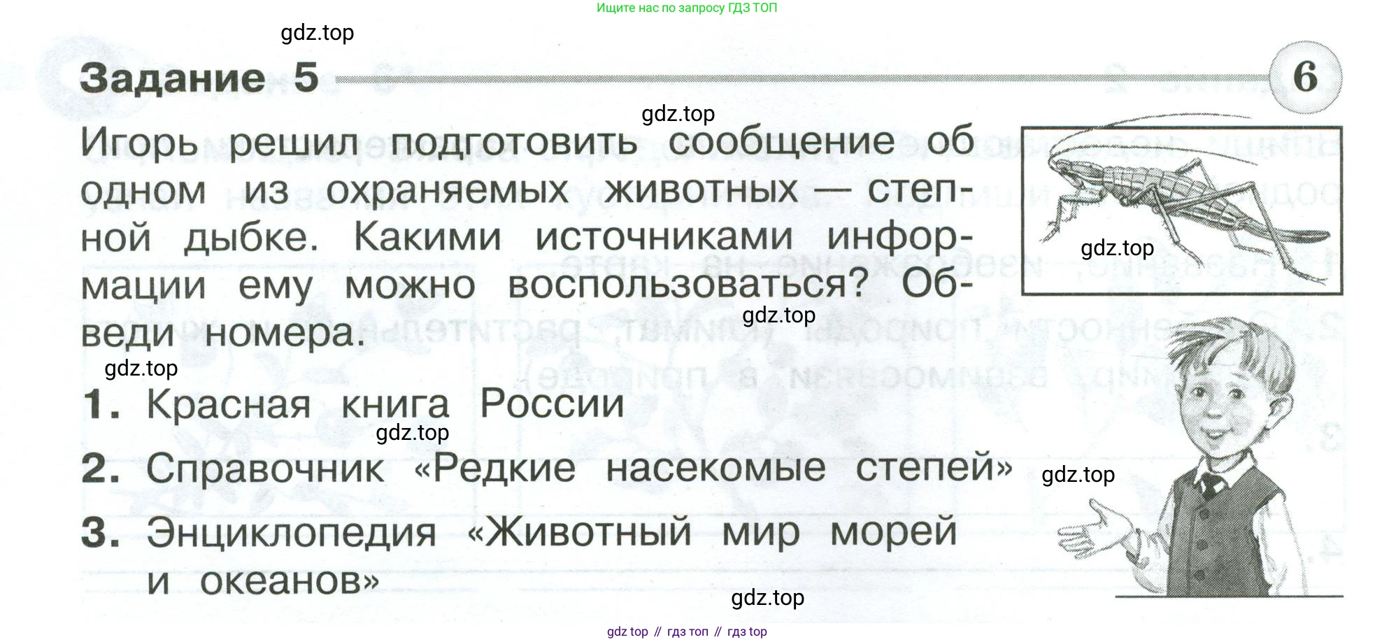 ГДЗ Окружающий мир, 4 класс Проверочные работы, авторы: Плешаков Андрей Анатольевич, Крючкова Елена Алексеевна, Плешаков С А, издательство Просвещение, Москва, 2023, белого цвета, страница 28, номер 5, Условие