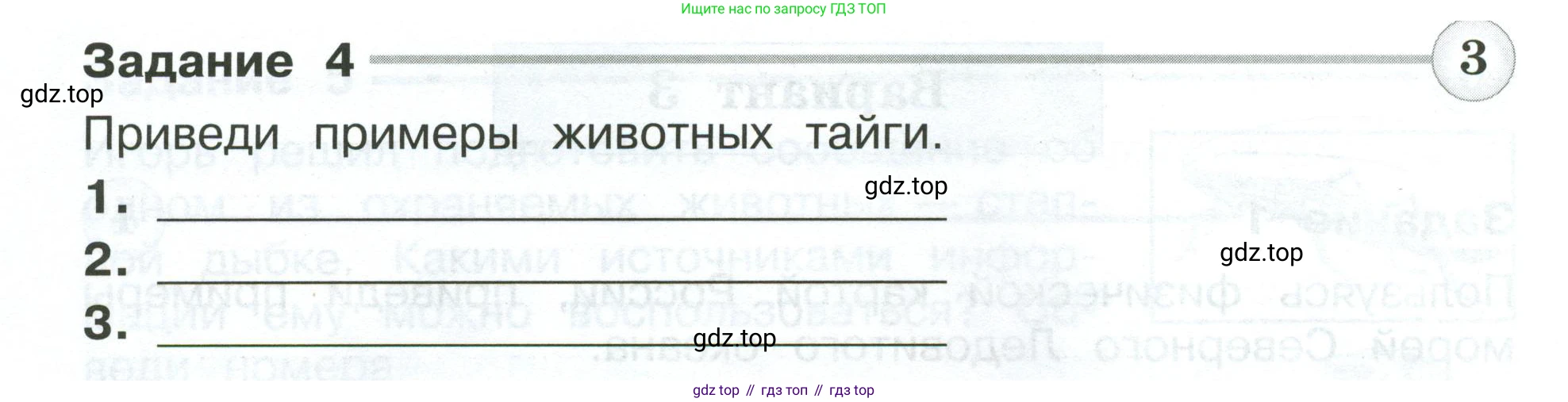 ГДЗ Окружающий мир, 4 класс Проверочные работы, авторы: Плешаков Андрей Анатольевич, Крючкова Елена Алексеевна, Плешаков С А, издательство Просвещение, Москва, 2023, белого цвета, страница 30, номер 4, Условие