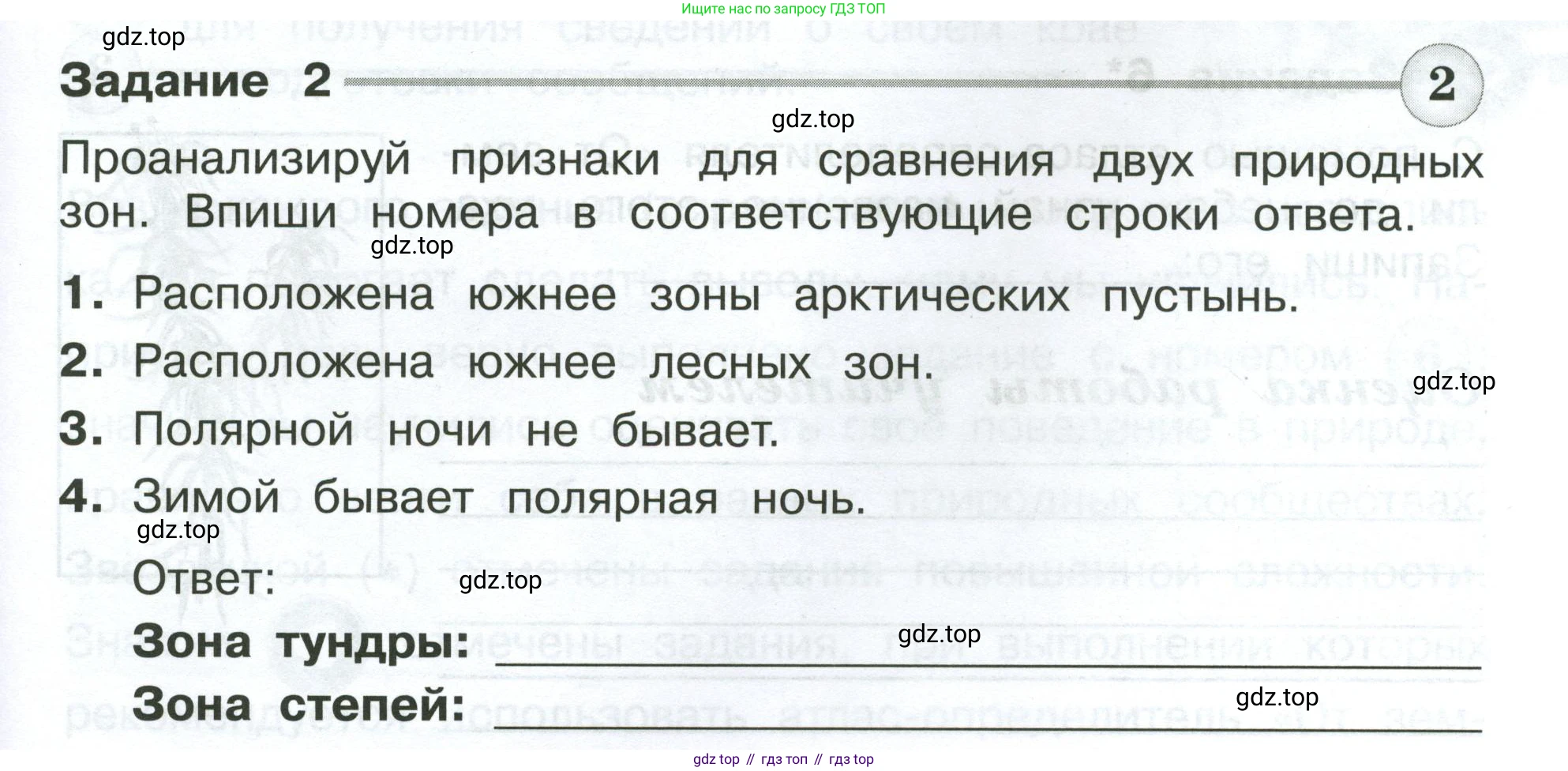 ГДЗ Окружающий мир, 4 класс Проверочные работы, авторы: Плешаков Андрей Анатольевич, Крючкова Елена Алексеевна, Плешаков С А, издательство Просвещение, Москва, 2023, белого цвета, страница 31, номер 2, Условие