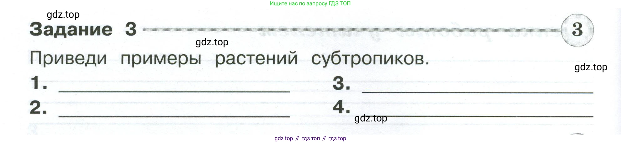 ГДЗ Окружающий мир, 4 класс Проверочные работы, авторы: Плешаков Андрей Анатольевич, Крючкова Елена Алексеевна, Плешаков С А, издательство Просвещение, Москва, 2023, белого цвета, страница 32, номер 3, Условие