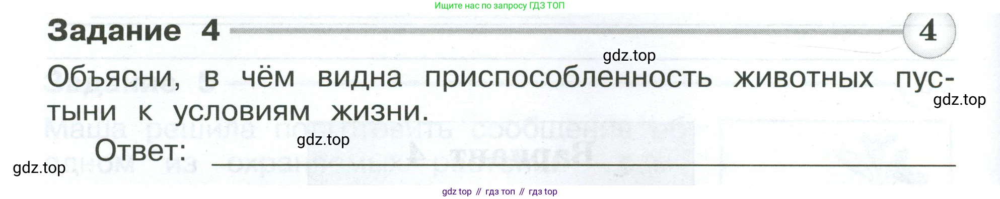 ГДЗ Окружающий мир, 4 класс Проверочные работы, авторы: Плешаков Андрей Анатольевич, Крючкова Елена Алексеевна, Плешаков С А, издательство Просвещение, Москва, 2023, белого цвета, страница 32, номер 4, Условие