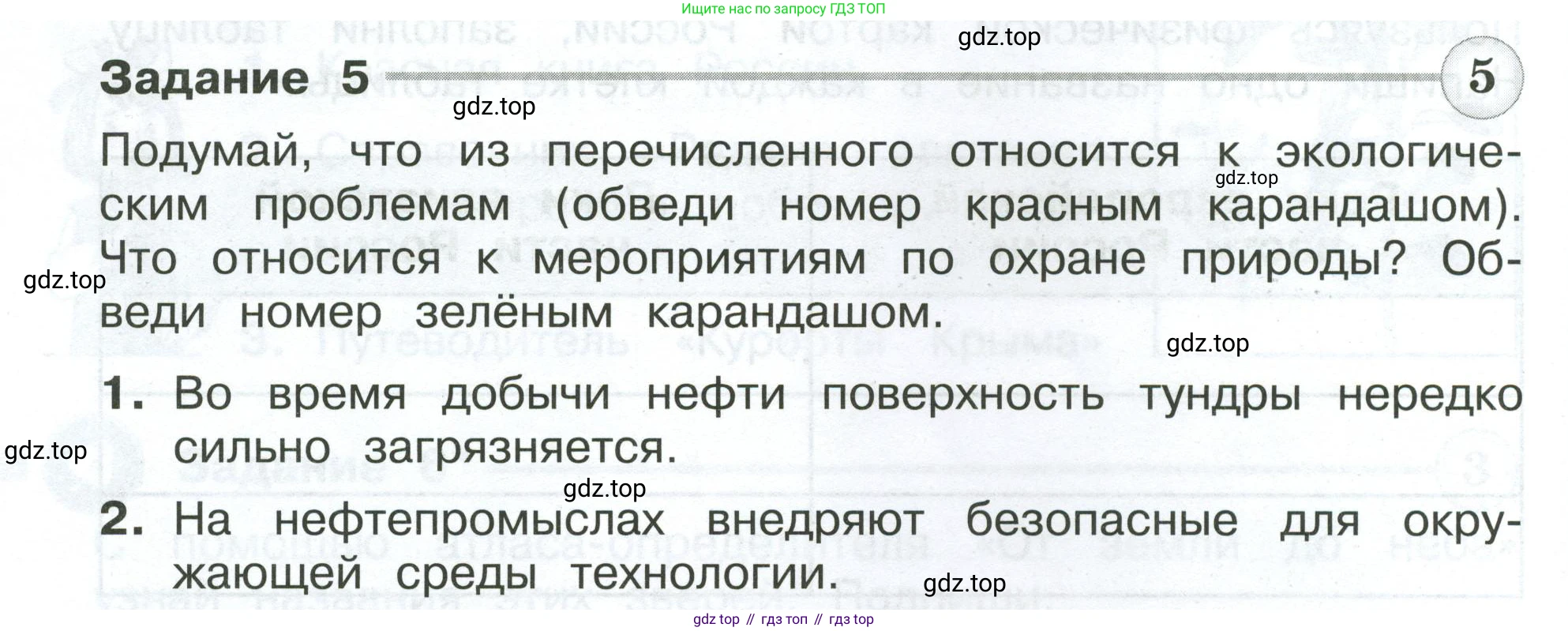 ГДЗ Окружающий мир, 4 класс Проверочные работы, авторы: Плешаков Андрей Анатольевич, Крючкова Елена Алексеевна, Плешаков С А, издательство Просвещение, Москва, 2023, белого цвета, страница 32, номер 5, Условие