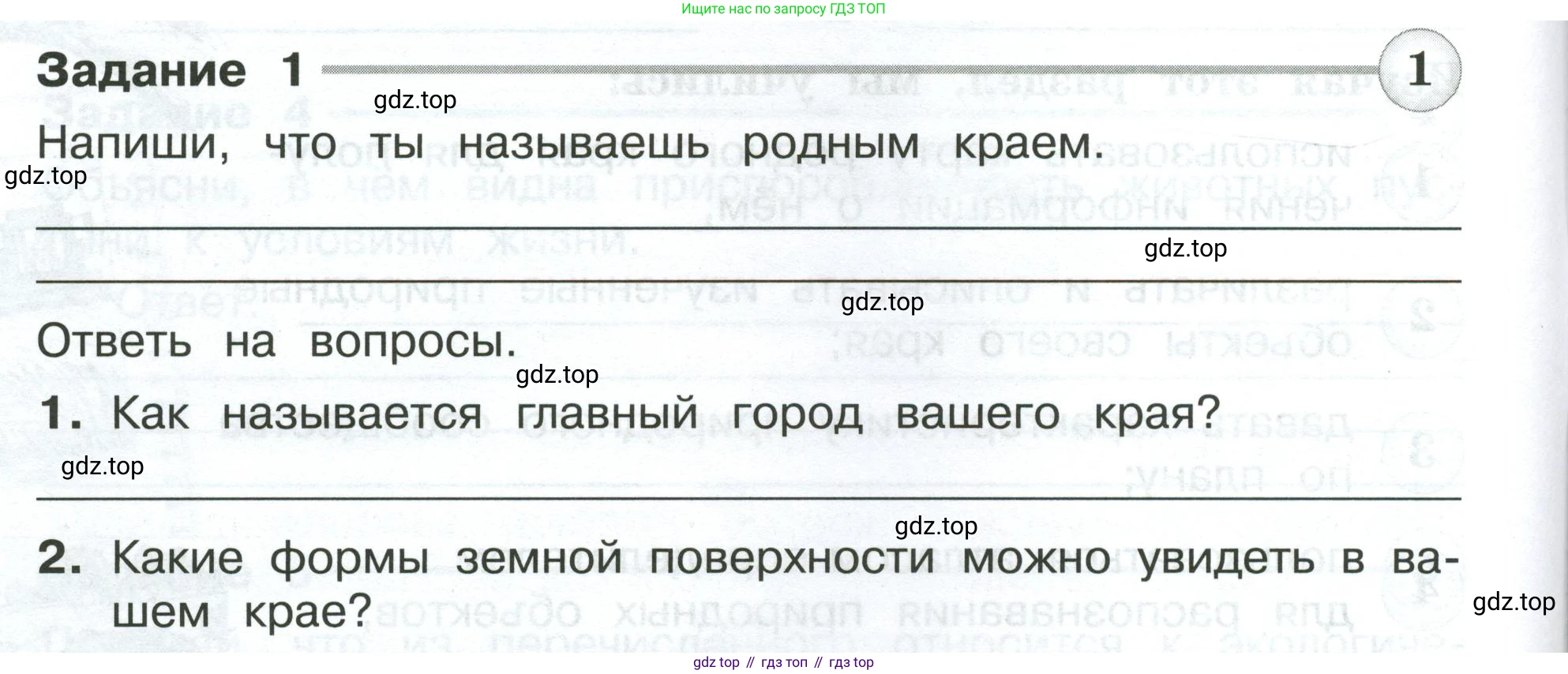 ГДЗ Окружающий мир, 4 класс Проверочные работы, авторы: Плешаков Андрей Анатольевич, Крючкова Елена Алексеевна, Плешаков С А, издательство Просвещение, Москва, 2023, белого цвета, страница 34, номер 1, Условие