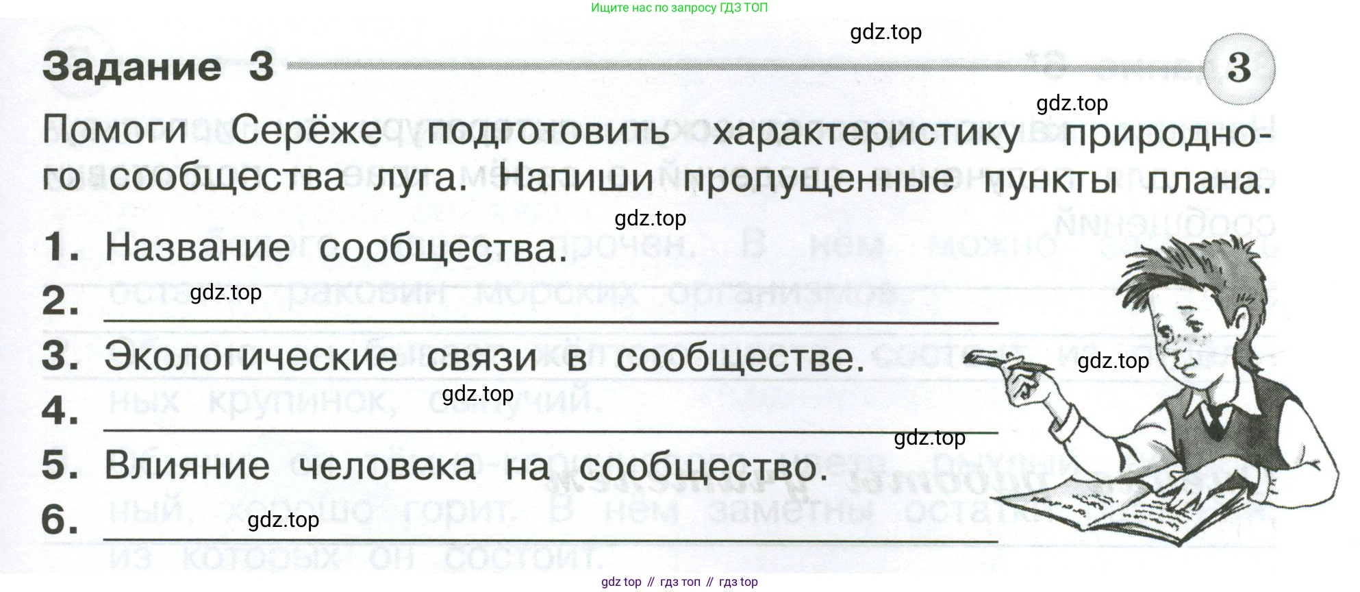 ГДЗ Окружающий мир, 4 класс Проверочные работы, авторы: Плешаков Андрей Анатольевич, Крючкова Елена Алексеевна, Плешаков С А, издательство Просвещение, Москва, 2023, белого цвета, страница 35, номер 3, Условие