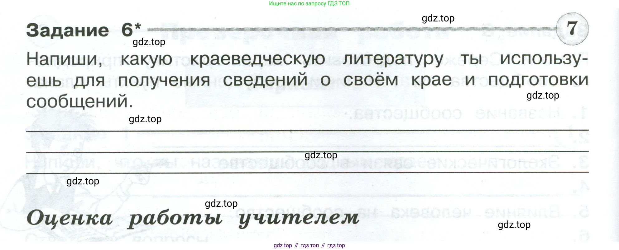 ГДЗ Окружающий мир, 4 класс Проверочные работы, авторы: Плешаков Андрей Анатольевич, Крючкова Елена Алексеевна, Плешаков С А, издательство Просвещение, Москва, 2023, белого цвета, страница 36, номер 6, Условие